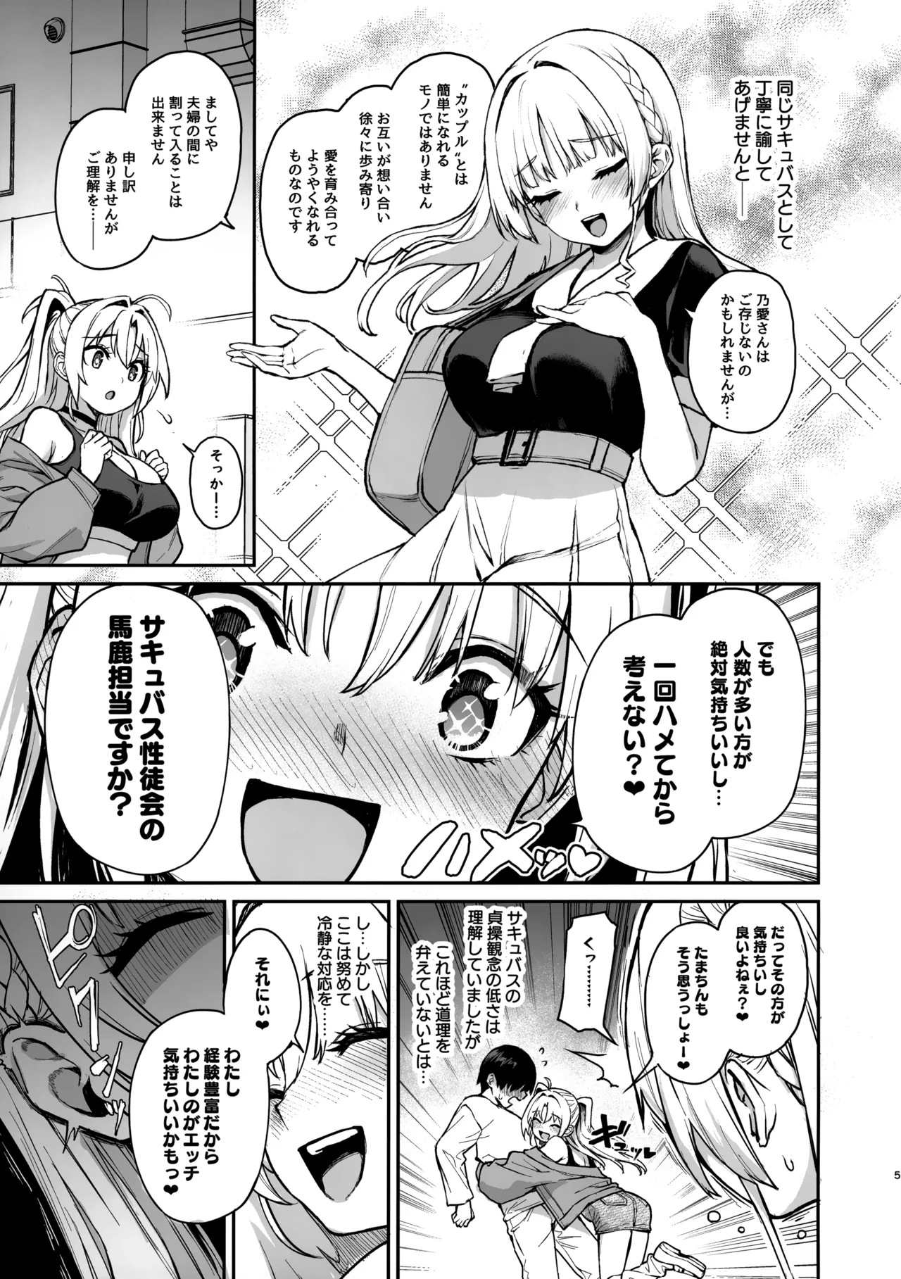 サキュバス性徒会シコシコ執行部3 Page.6