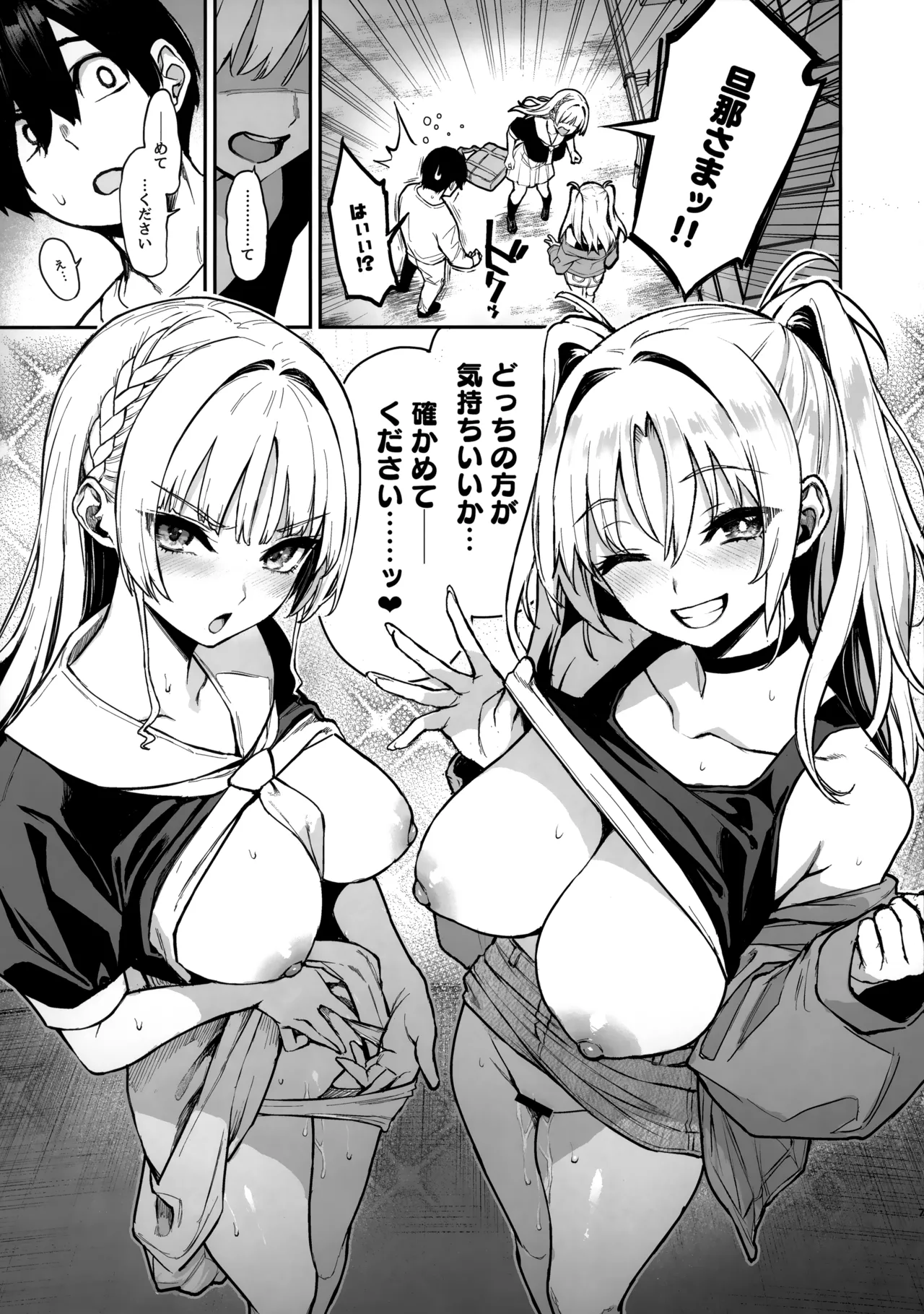 サキュバス性徒会シコシコ執行部3 Page.8