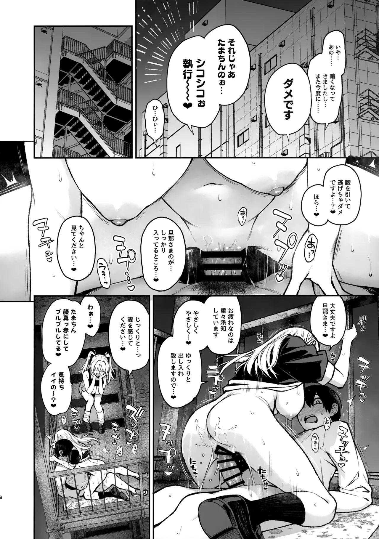 サキュバス性徒会シコシコ執行部3 Page.9