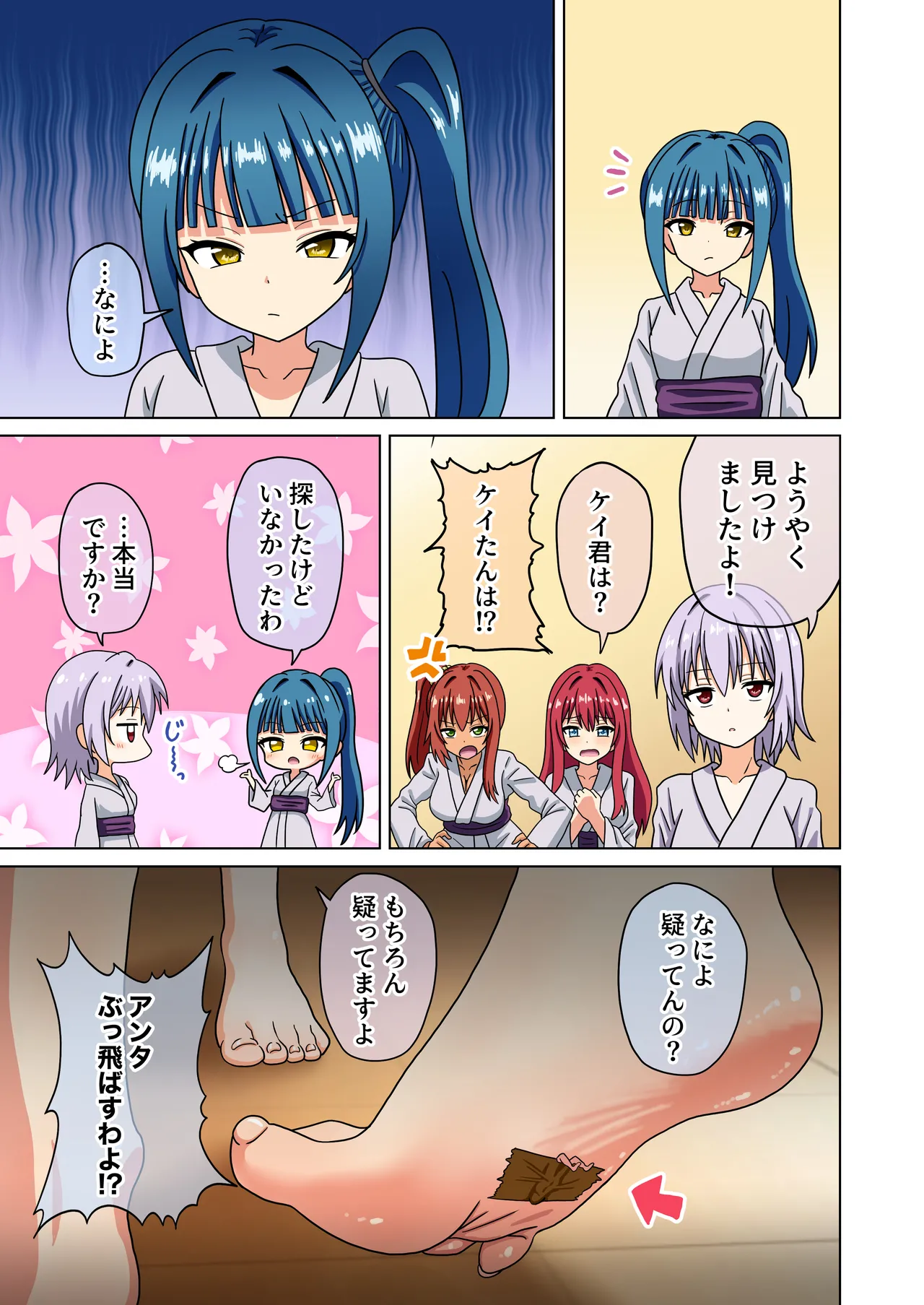魅足の園 238-241 Page.2