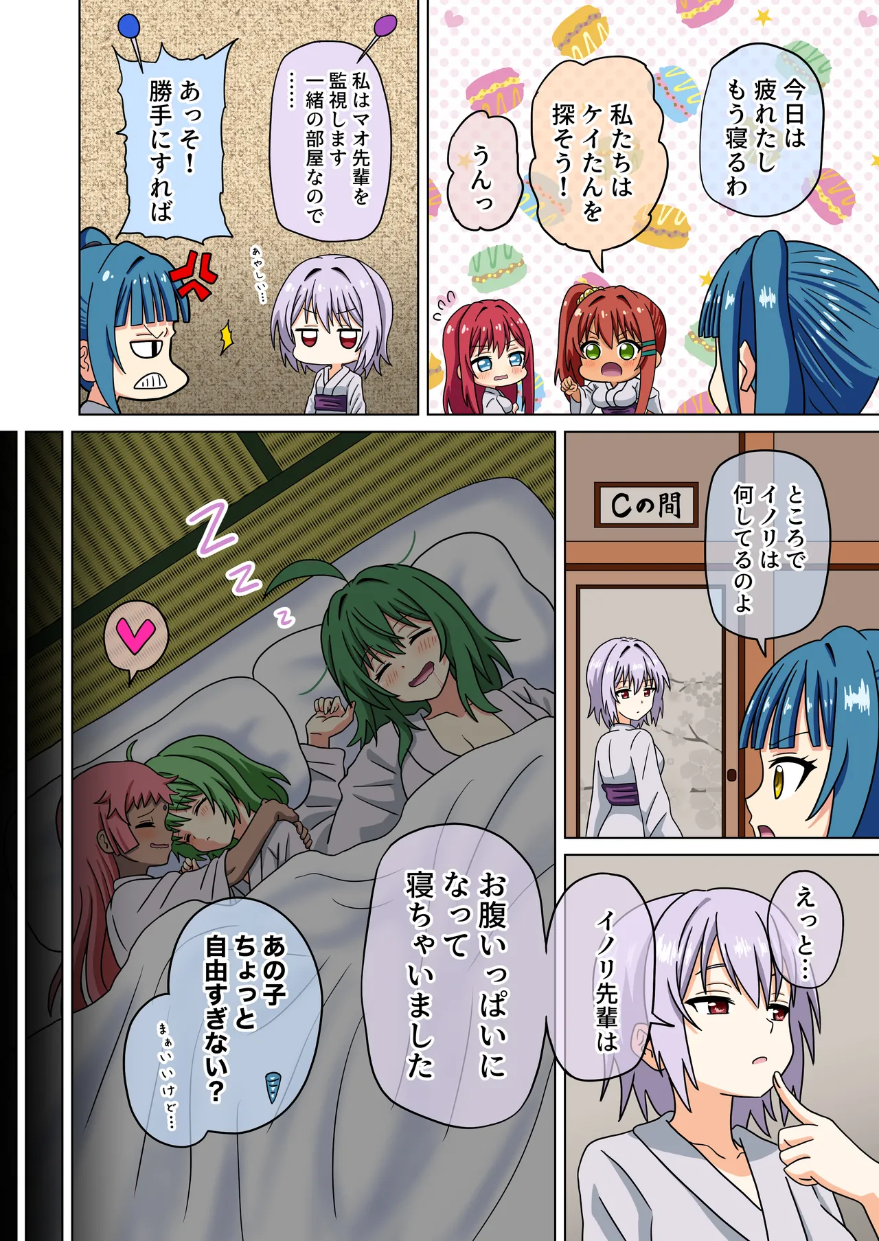 魅足の園 238-241 Page.3