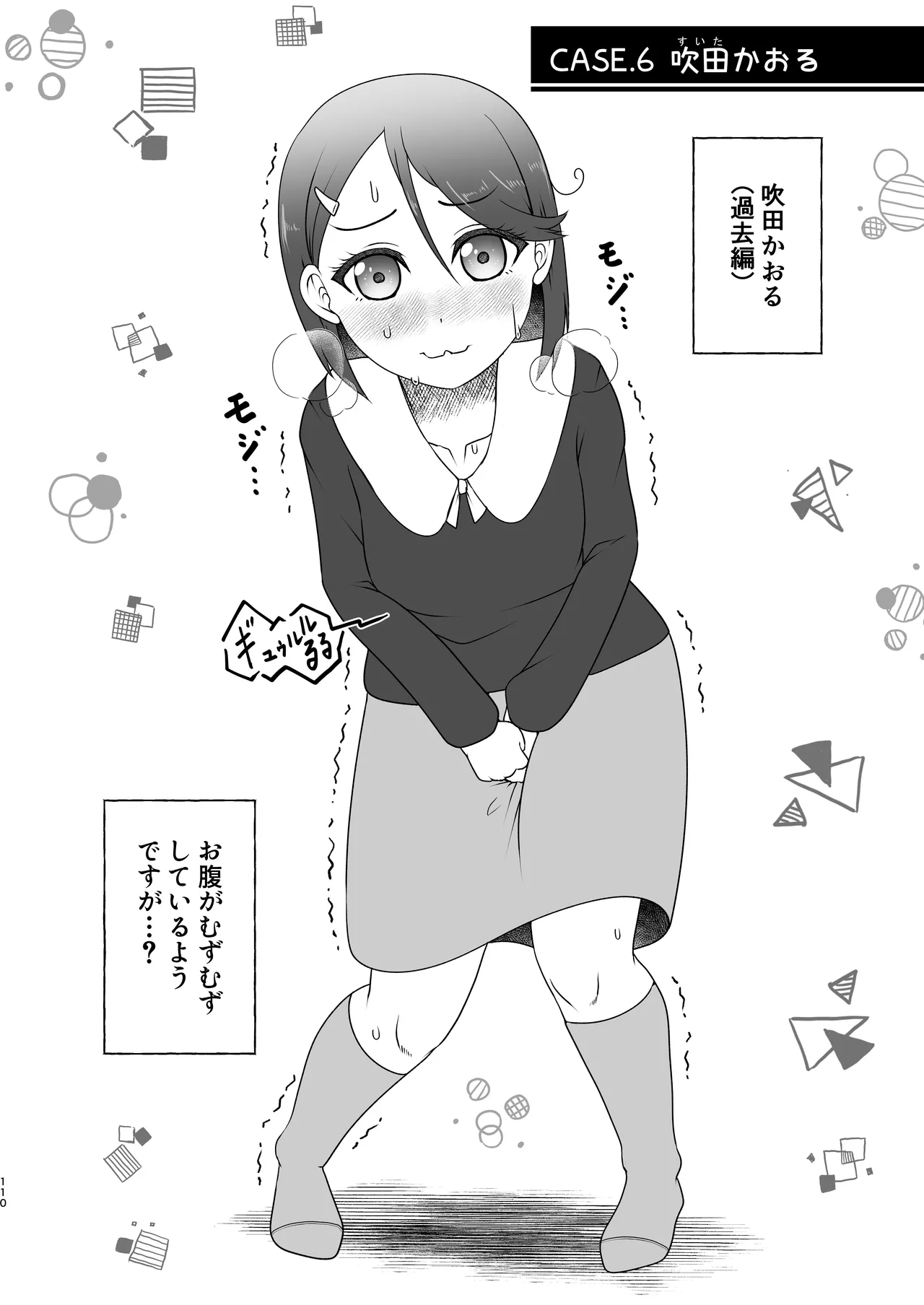 匿名投稿型排泄体験談まとめ Page.109