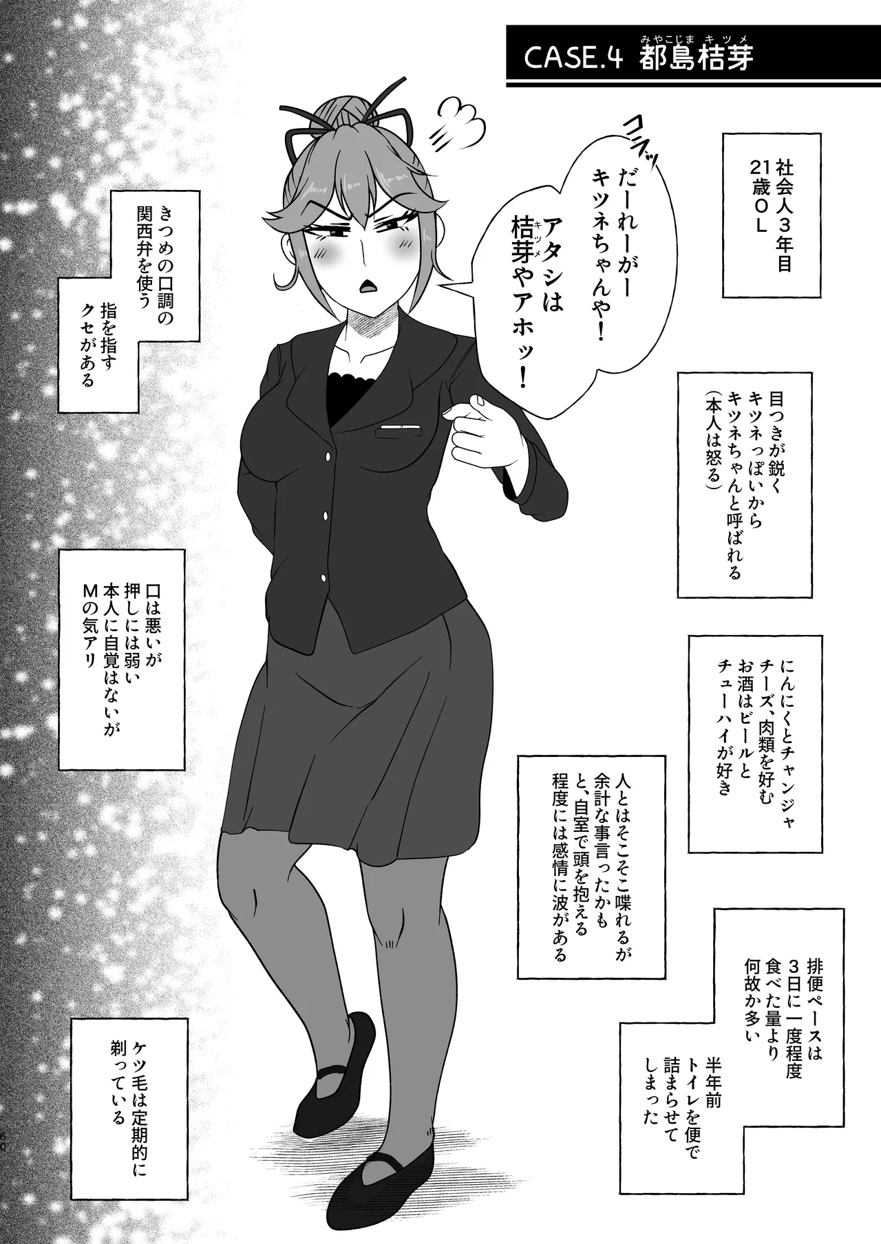 匿名投稿型排泄体験談まとめ Page.59