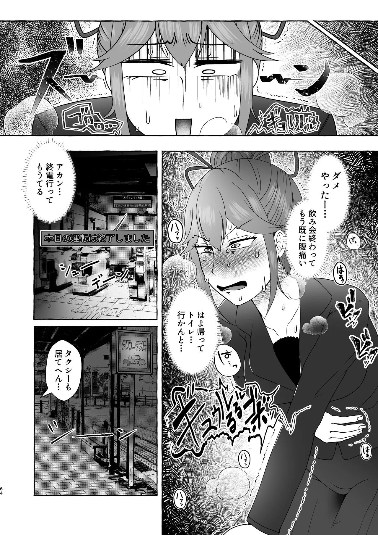 匿名投稿型排泄体験談まとめ Page.63