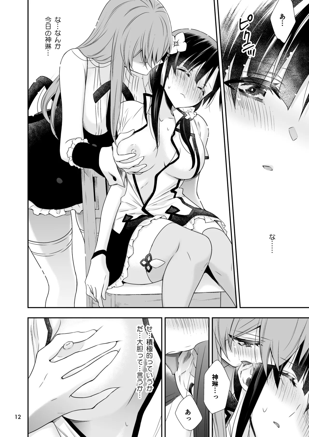 神琳が雨嘉にやきもちをやく話 Page.12