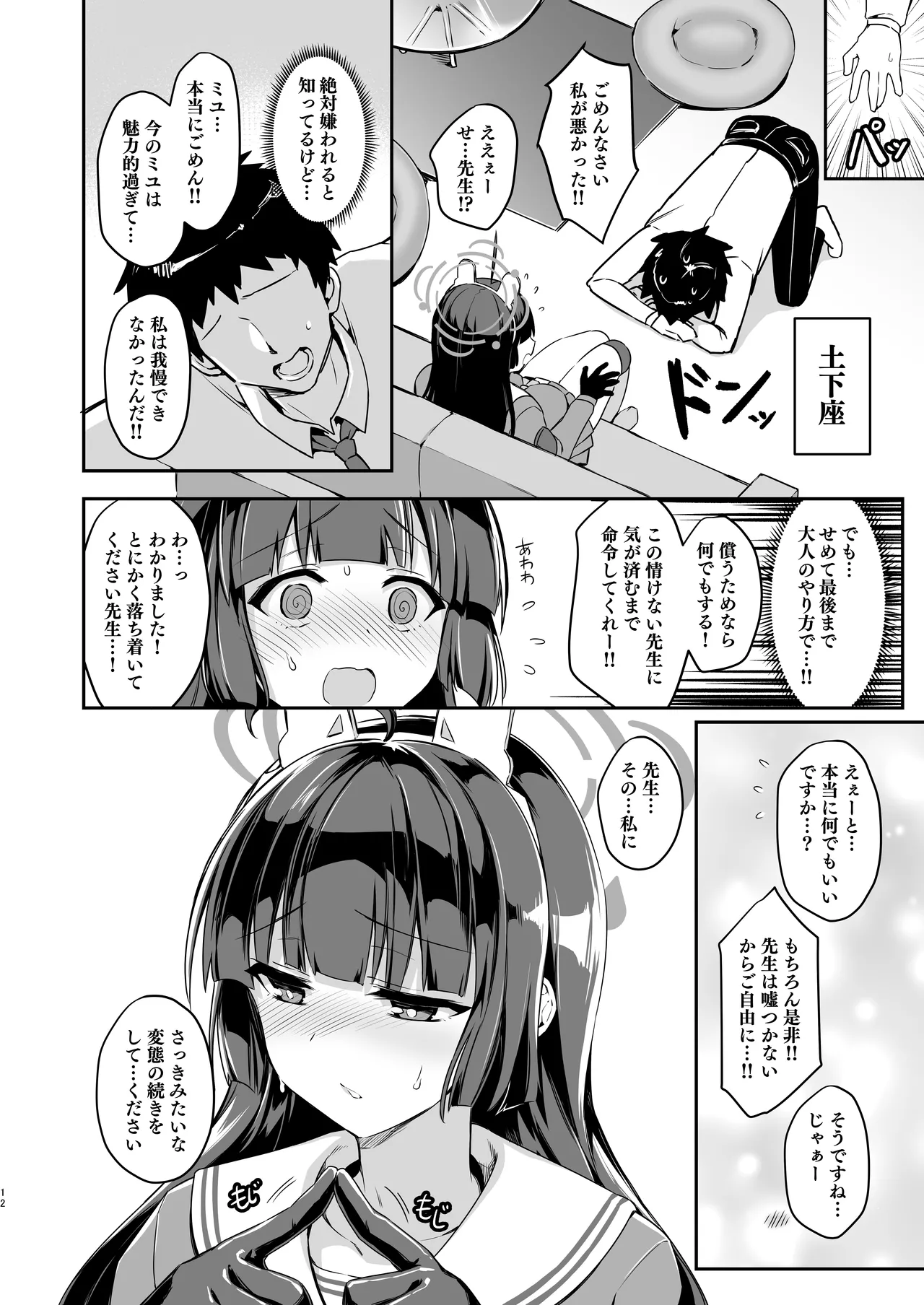 大きくなったウサギも好きですか? Page.12