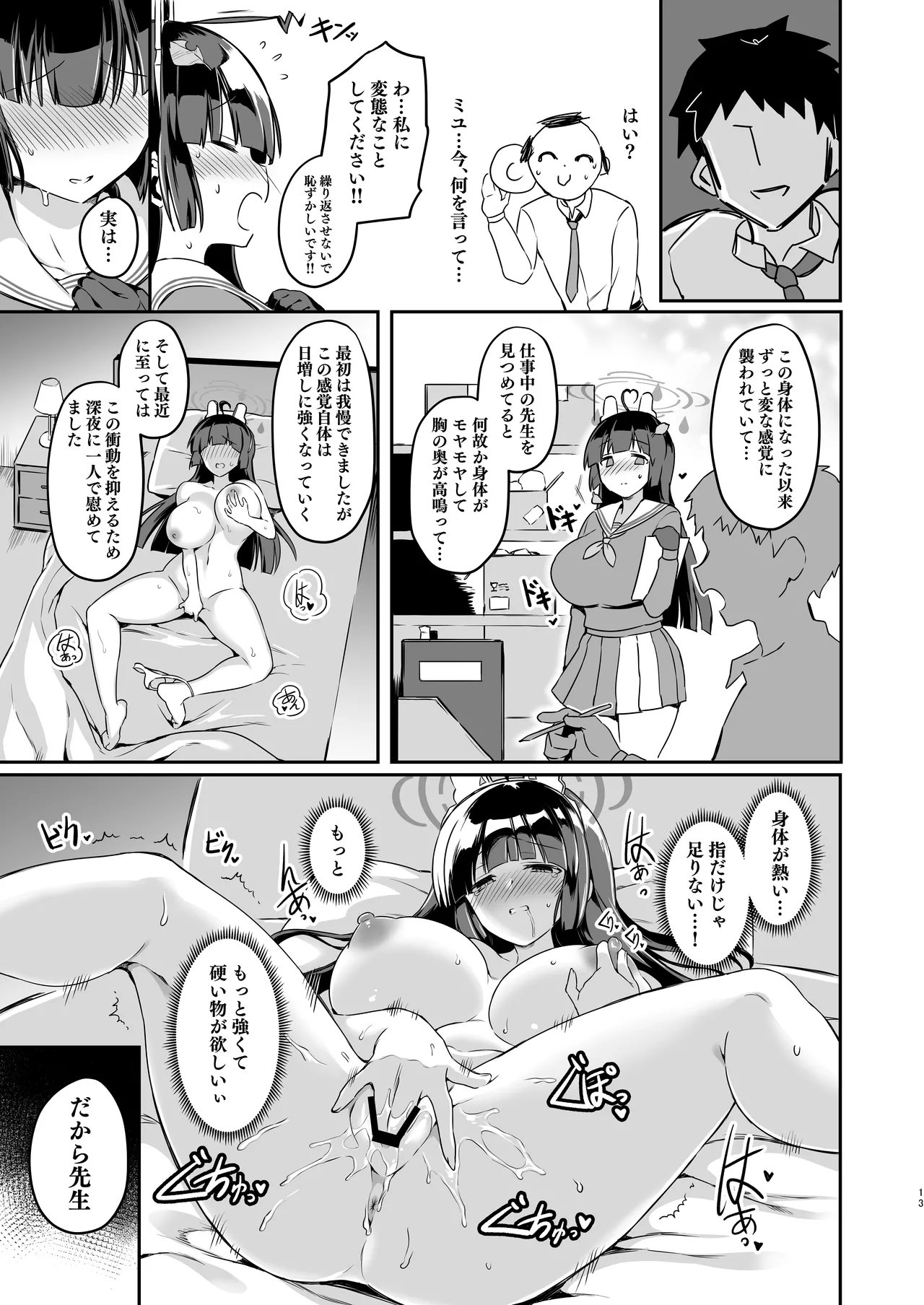 大きくなったウサギも好きですか? Page.13