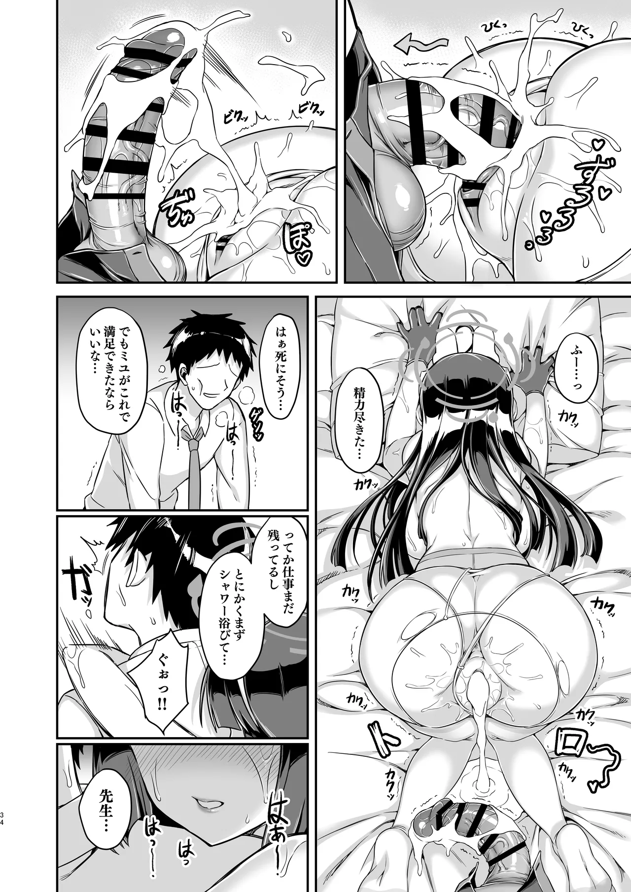 大きくなったウサギも好きですか? Page.34