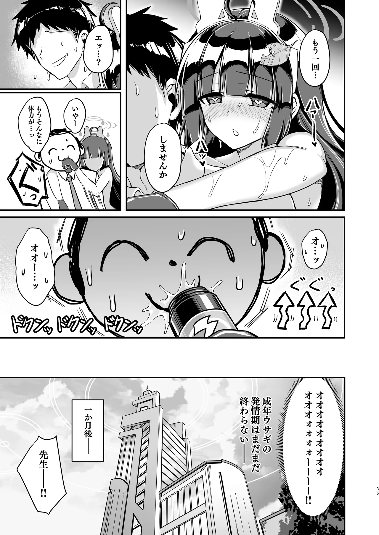 大きくなったウサギも好きですか? Page.35