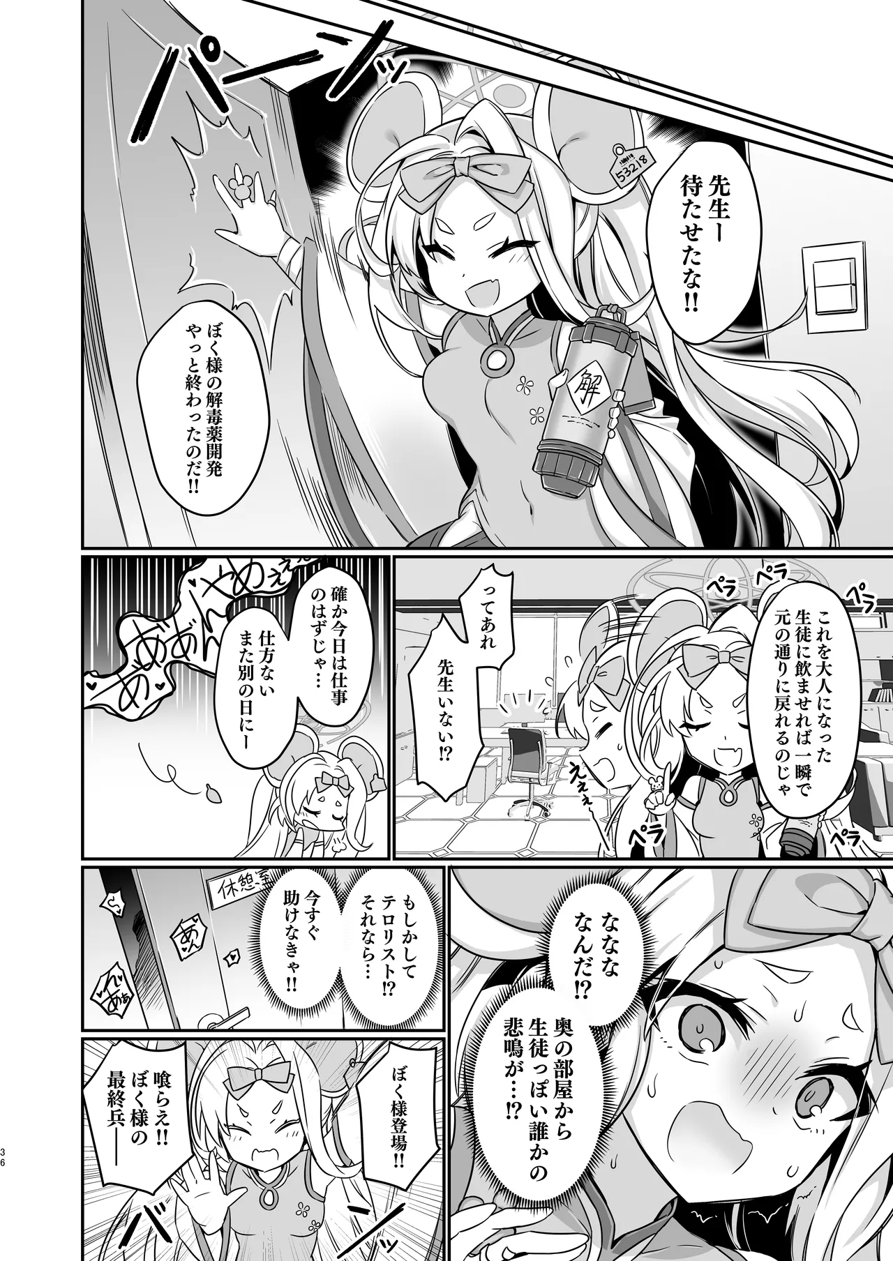 大きくなったウサギも好きですか? Page.36
