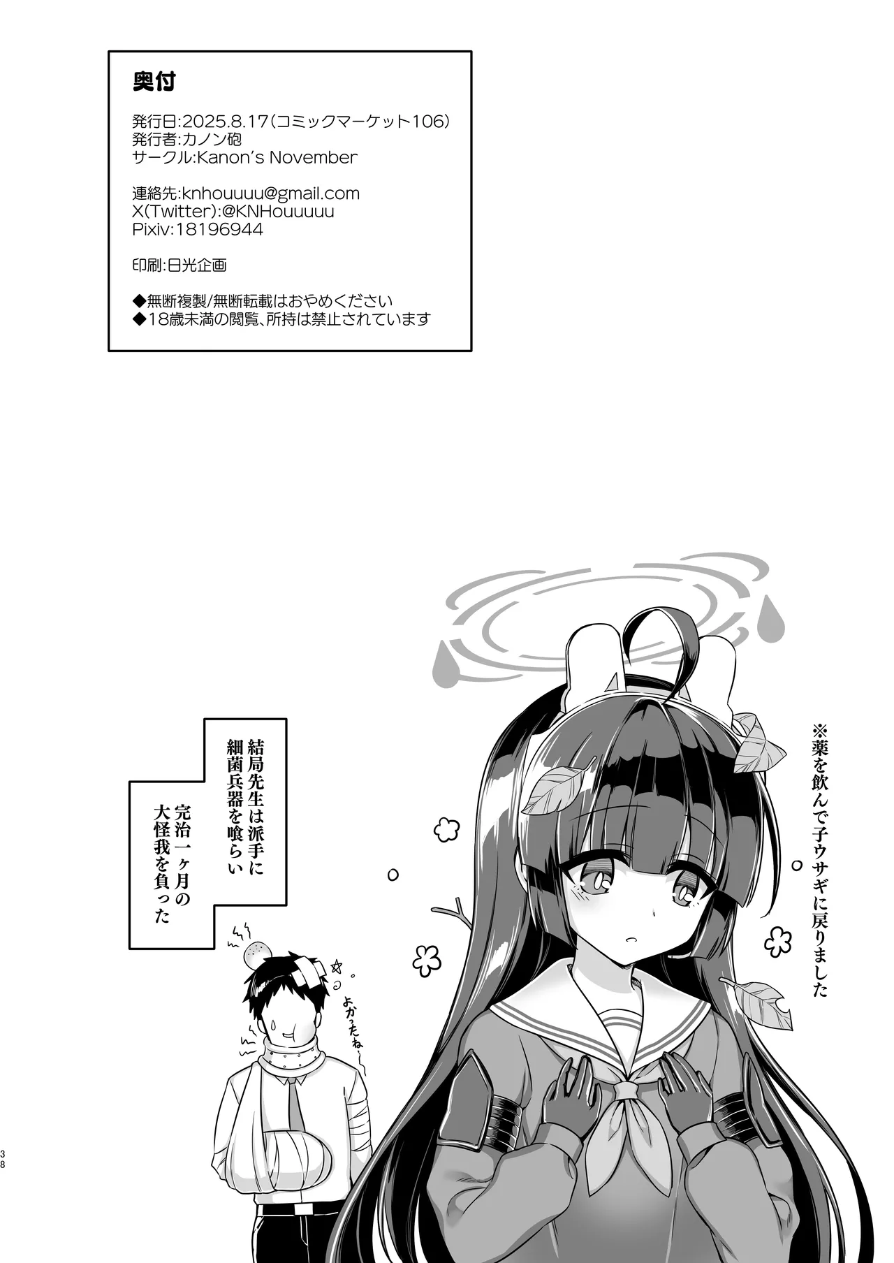 大きくなったウサギも好きですか? Page.38