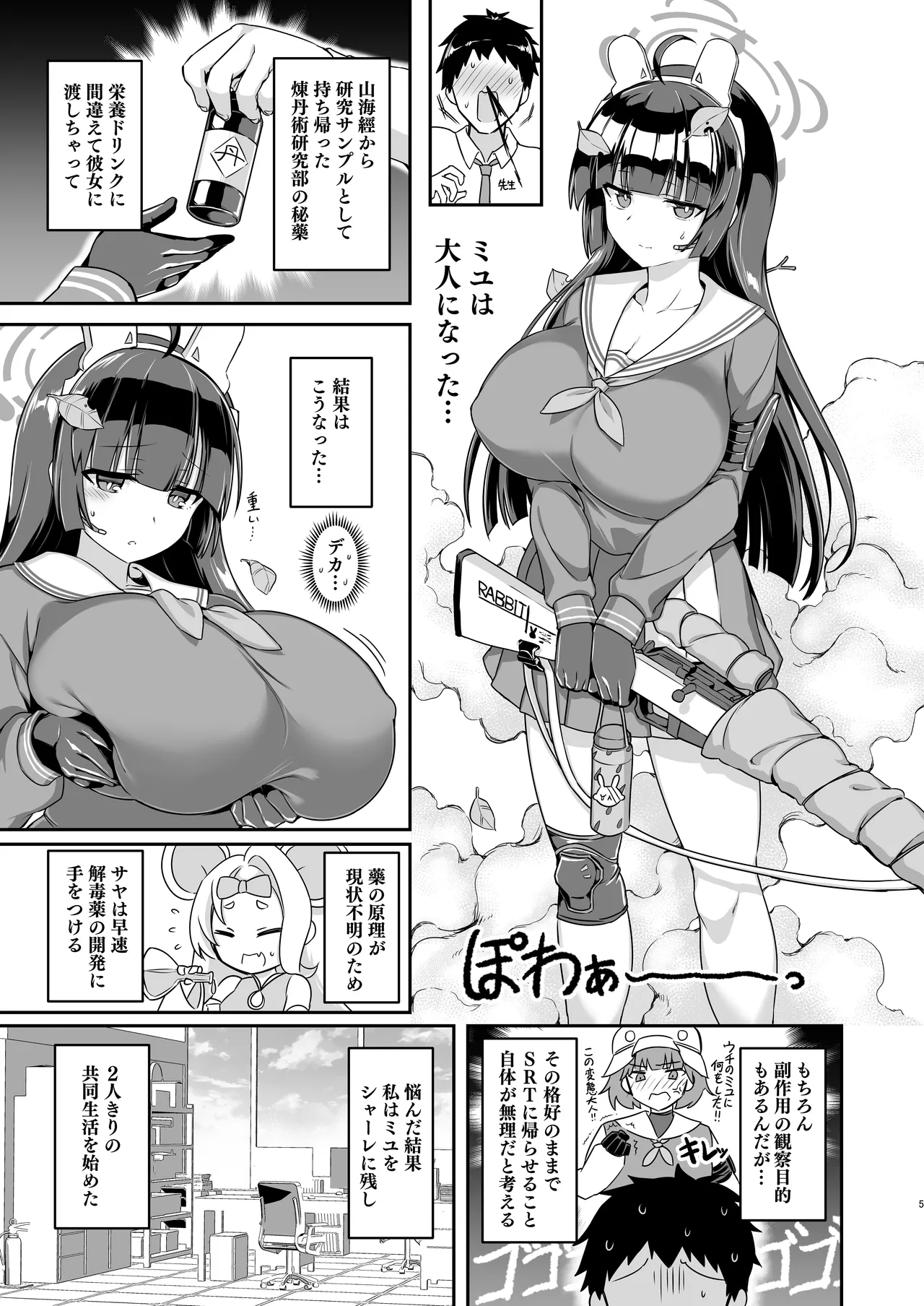 大きくなったウサギも好きですか? Page.5