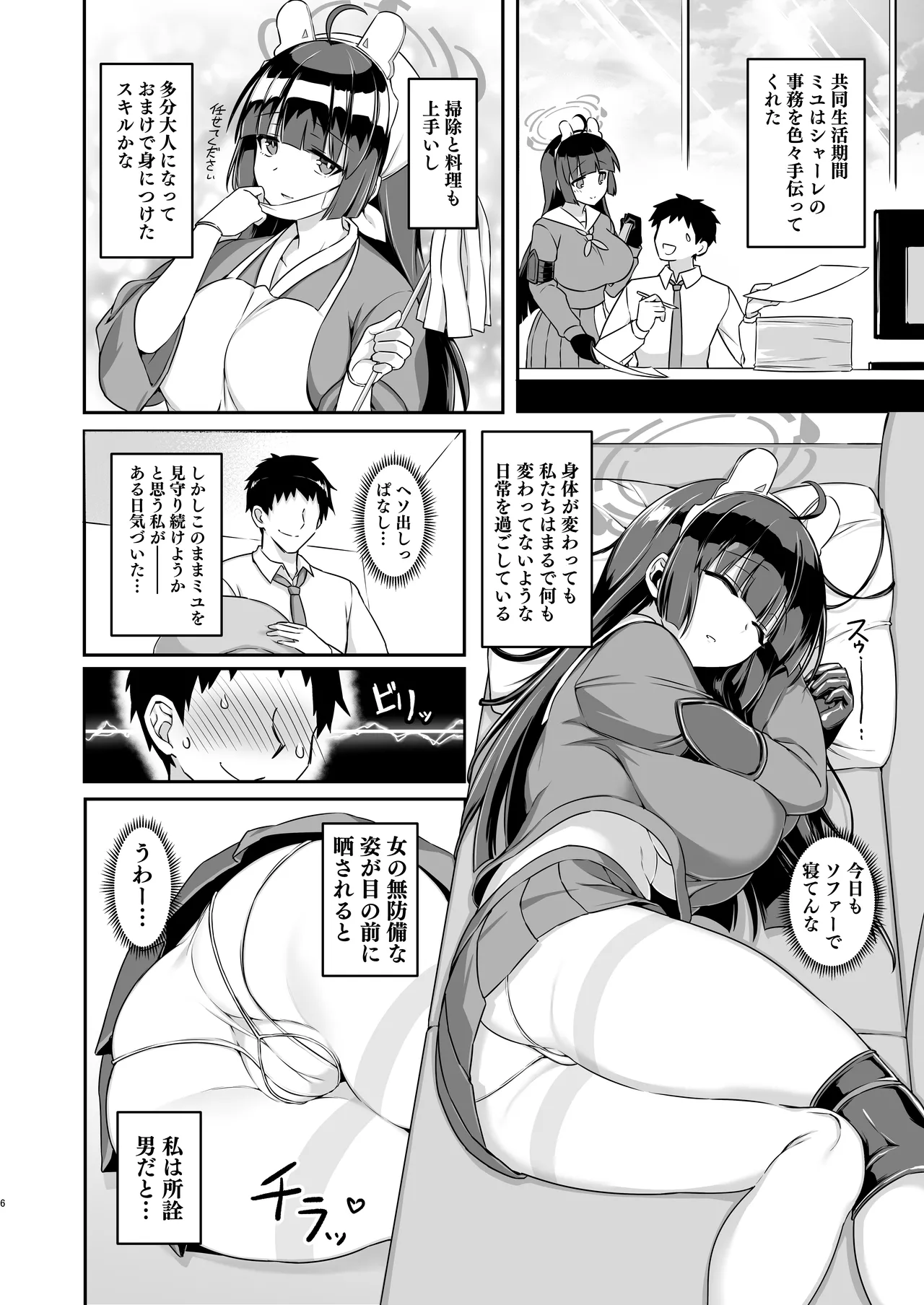 大きくなったウサギも好きですか? Page.6