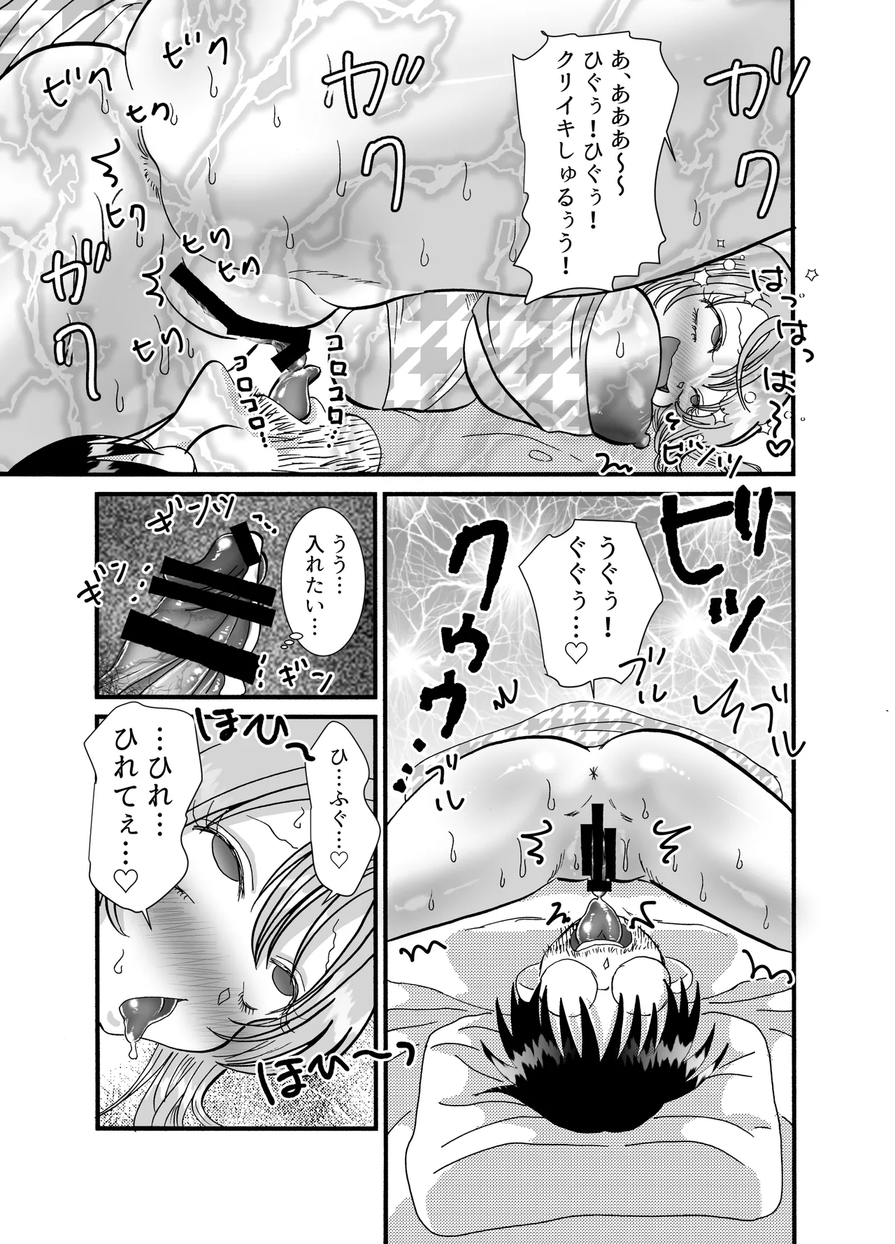 雌拓祭 Page.10