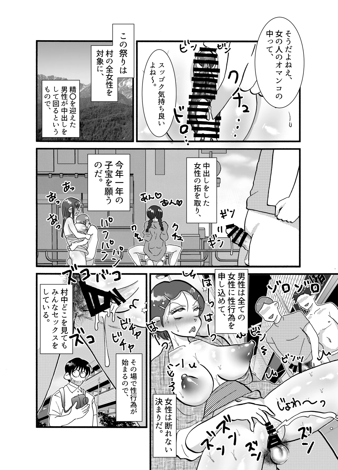 雌拓祭 Page.3