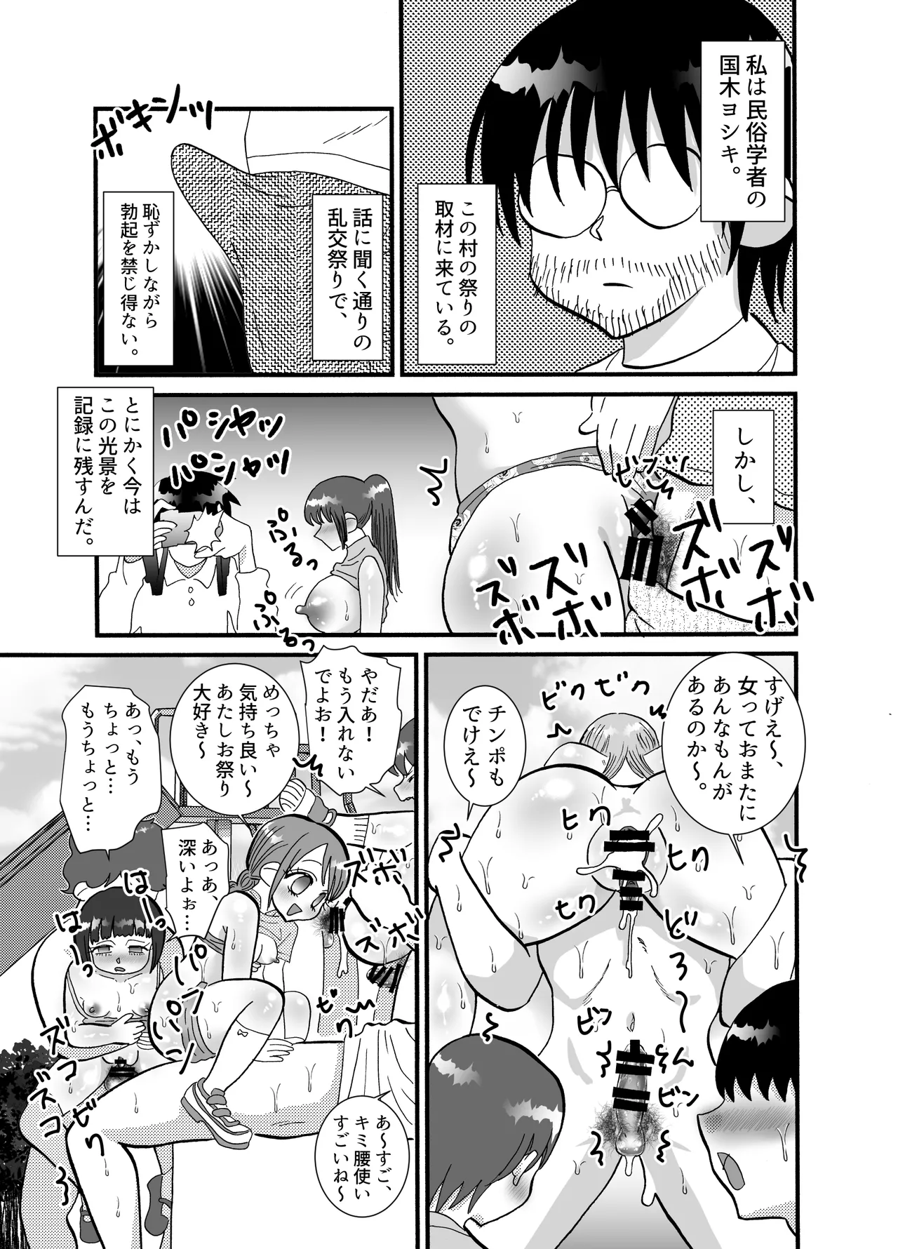 雌拓祭 Page.4