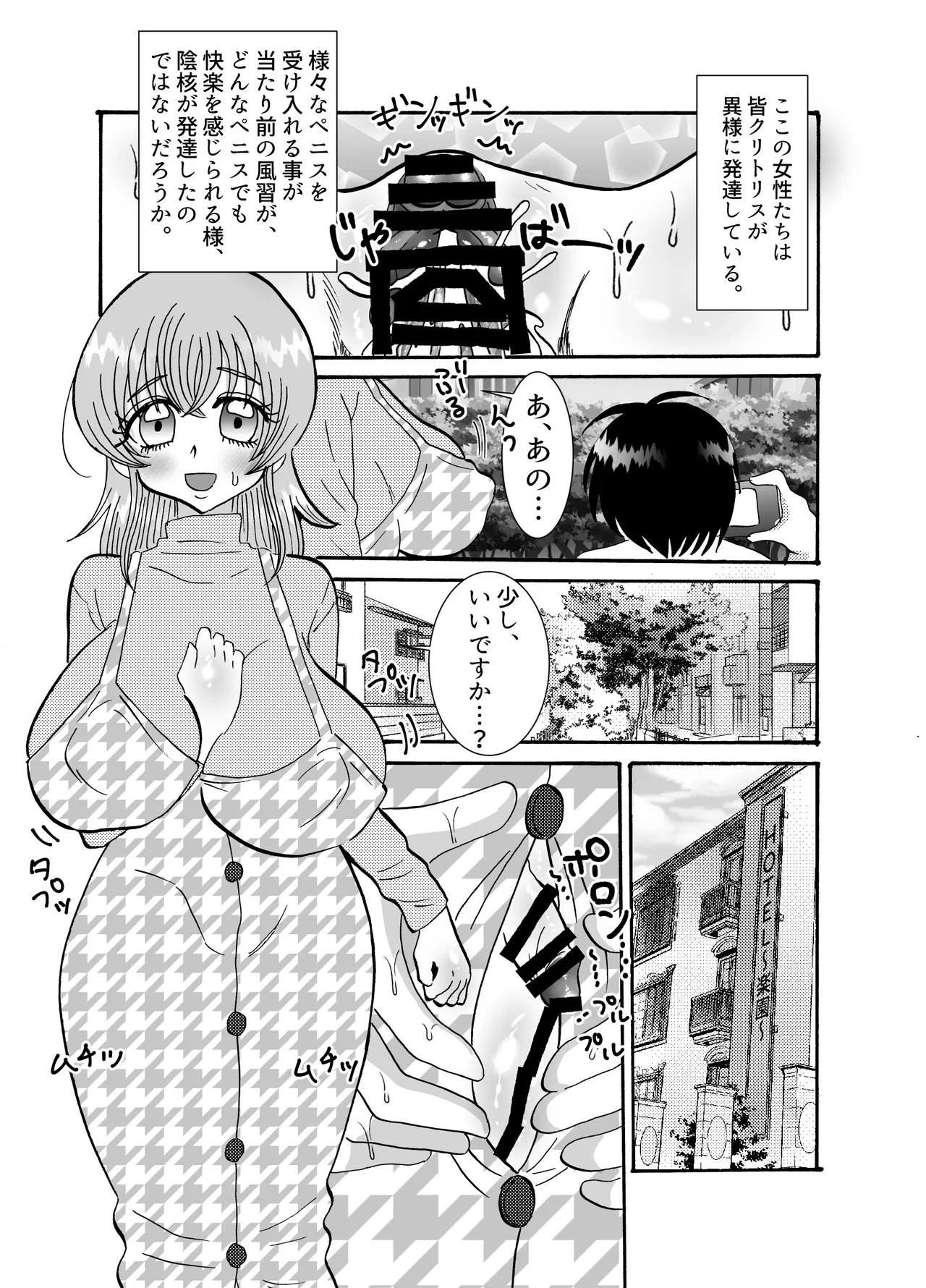 雌拓祭 Page.6