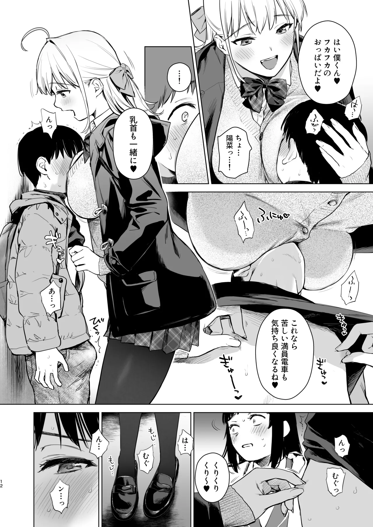 ないしょのつうがく 〜通学中や授業中のムラムラを親戚の美人JK姉妹とのHでリフレッシュします〜 Page.11