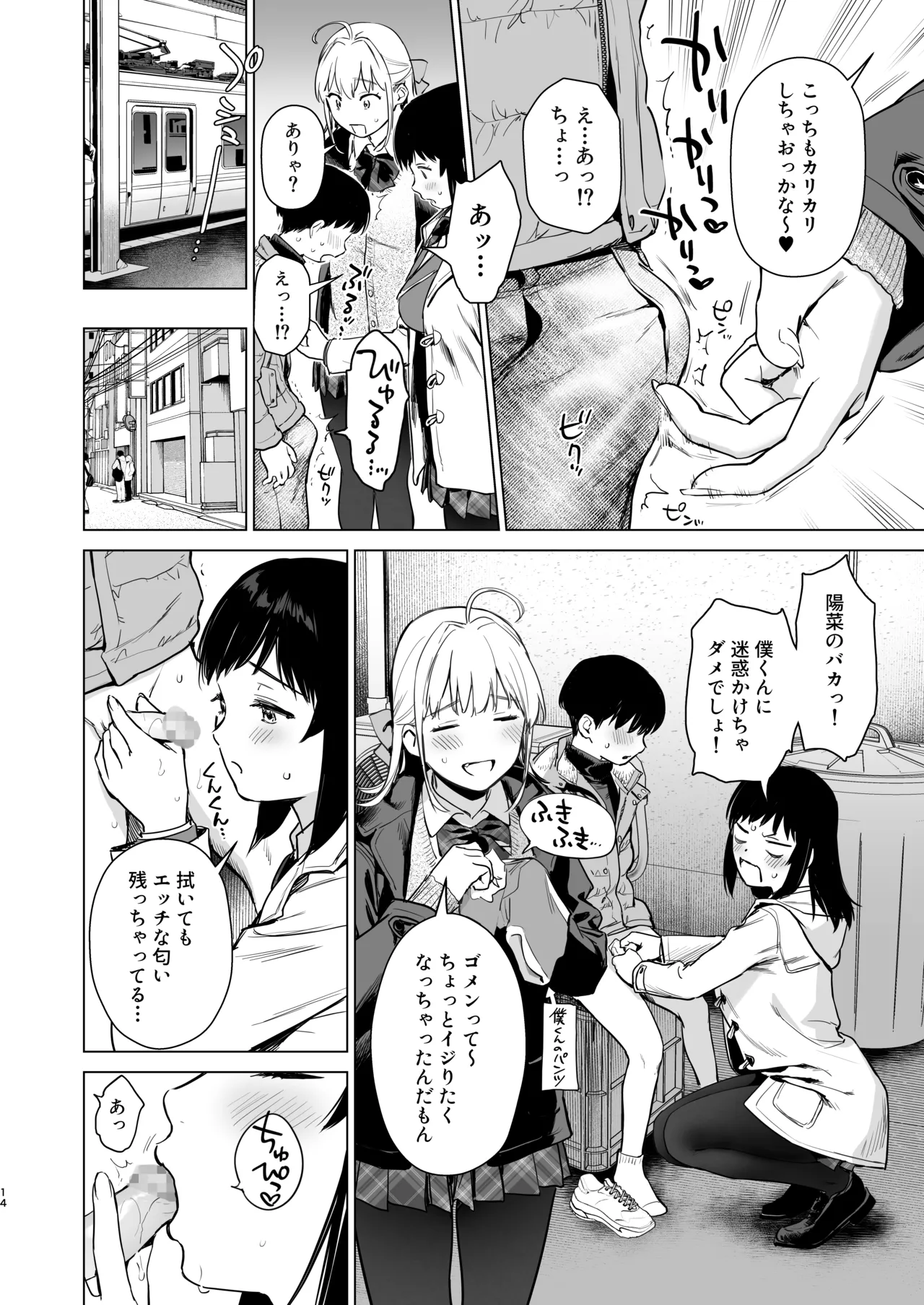 ないしょのつうがく 〜通学中や授業中のムラムラを親戚の美人JK姉妹とのHでリフレッシュします〜 Page.13