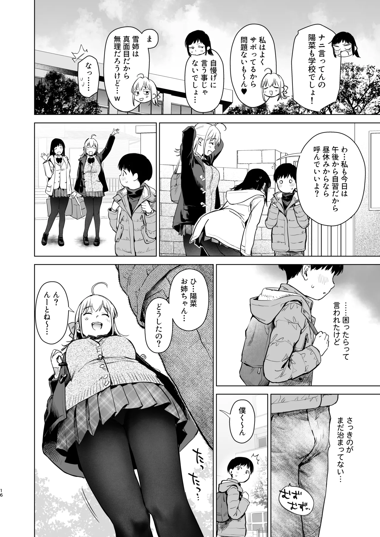 ないしょのつうがく 〜通学中や授業中のムラムラを親戚の美人JK姉妹とのHでリフレッシュします〜 Page.15