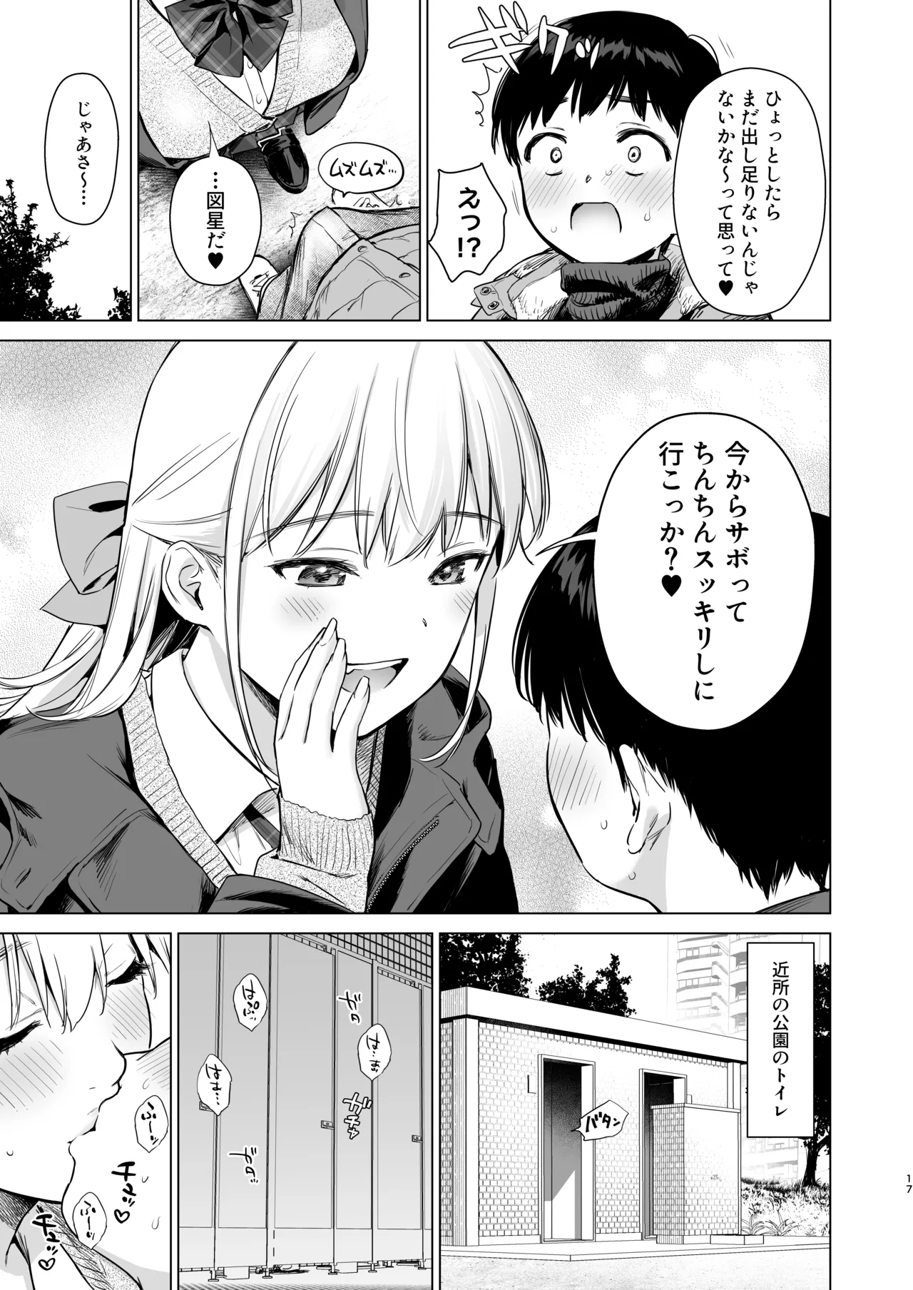 ないしょのつうがく 〜通学中や授業中のムラムラを親戚の美人JK姉妹とのHでリフレッシュします〜 Page.16