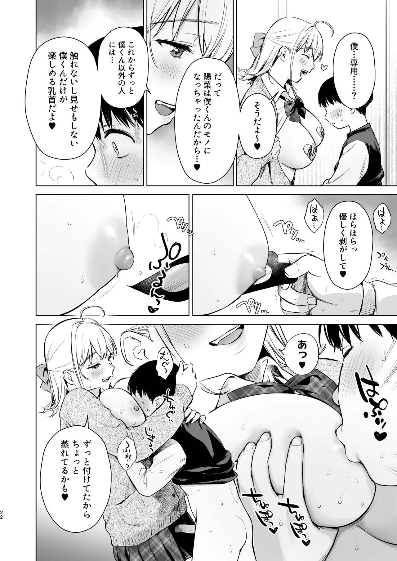 ないしょのつうがく 〜通学中や授業中のムラムラを親戚の美人JK姉妹とのHでリフレッシュします〜 Page.21