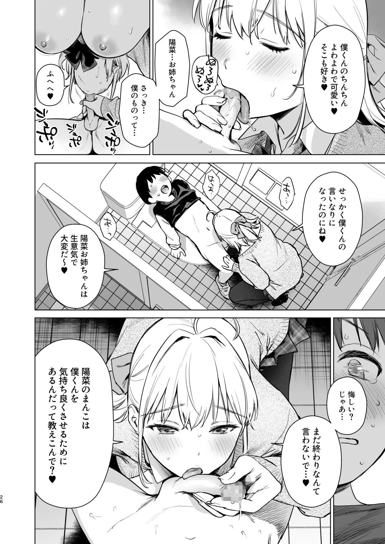 ないしょのつうがく 〜通学中や授業中のムラムラを親戚の美人JK姉妹とのHでリフレッシュします〜 Page.25