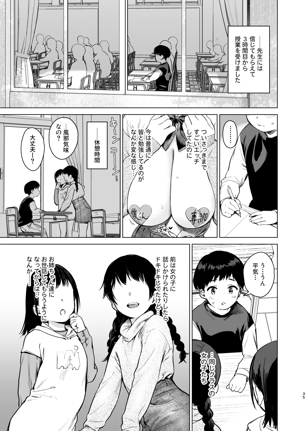 ないしょのつうがく 〜通学中や授業中のムラムラを親戚の美人JK姉妹とのHでリフレッシュします〜 Page.34