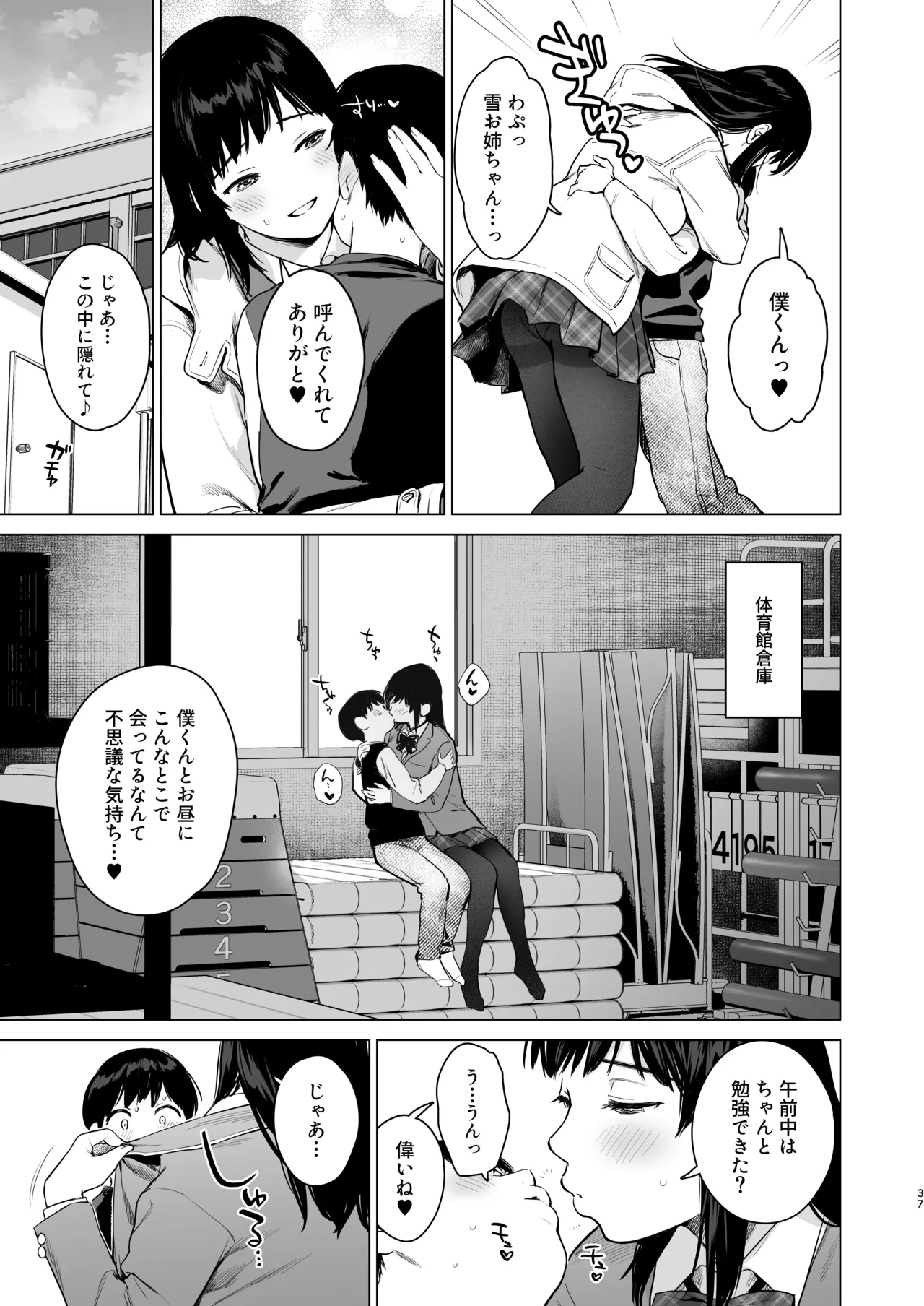 ないしょのつうがく 〜通学中や授業中のムラムラを親戚の美人JK姉妹とのHでリフレッシュします〜 Page.36