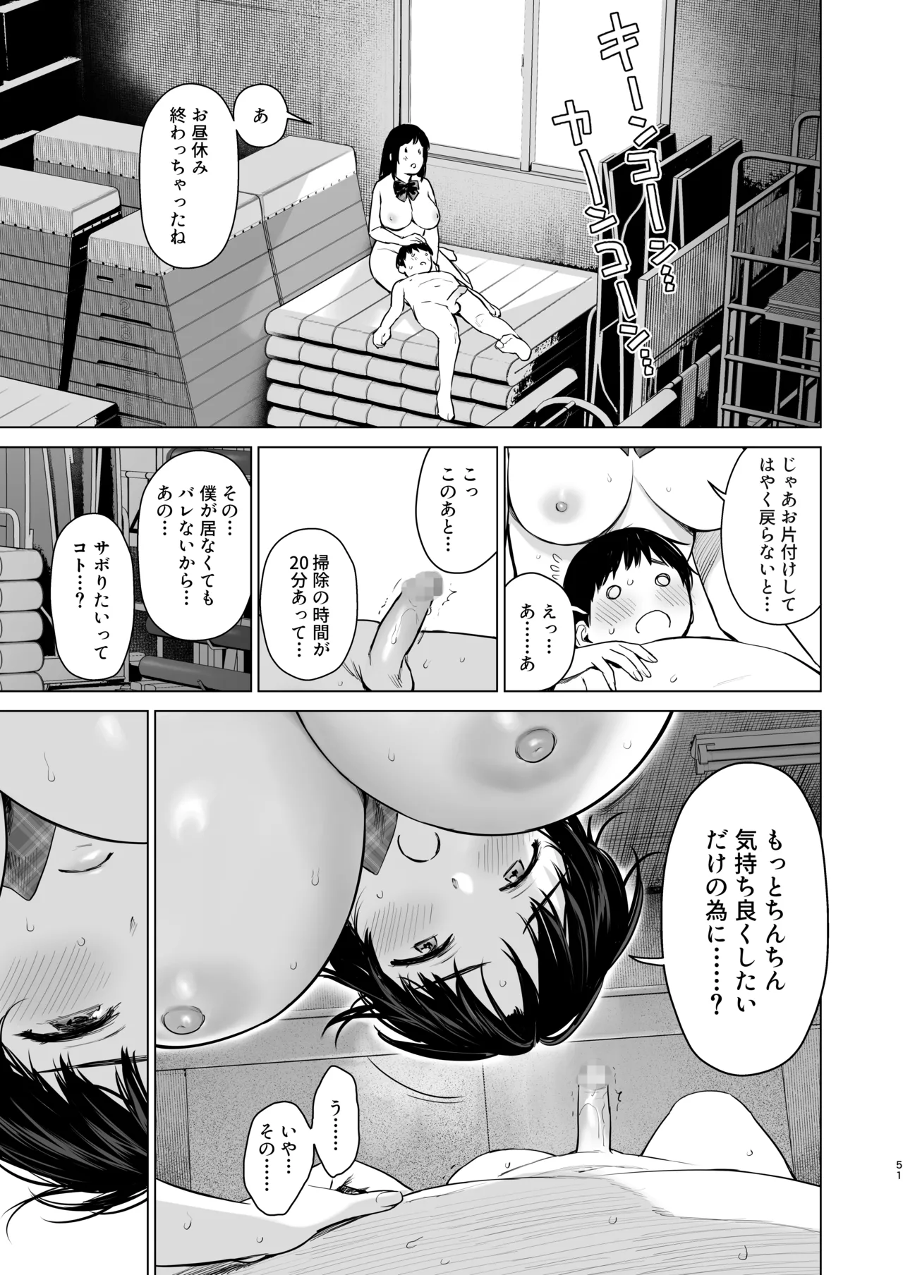 ないしょのつうがく 〜通学中や授業中のムラムラを親戚の美人JK姉妹とのHでリフレッシュします〜 Page.50