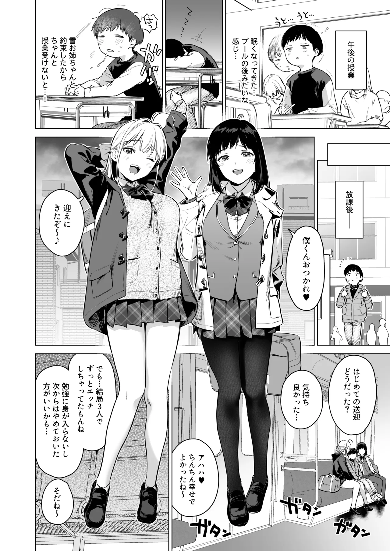 ないしょのつうがく 〜通学中や授業中のムラムラを親戚の美人JK姉妹とのHでリフレッシュします〜 Page.55