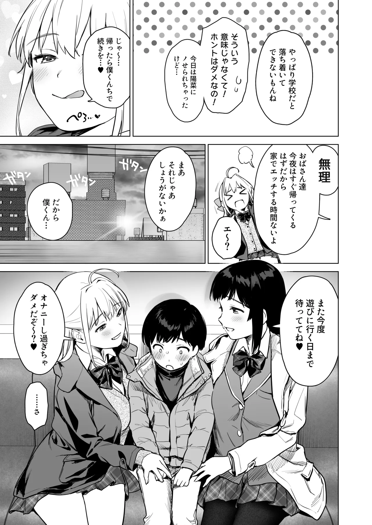 ないしょのつうがく 〜通学中や授業中のムラムラを親戚の美人JK姉妹とのHでリフレッシュします〜 Page.56