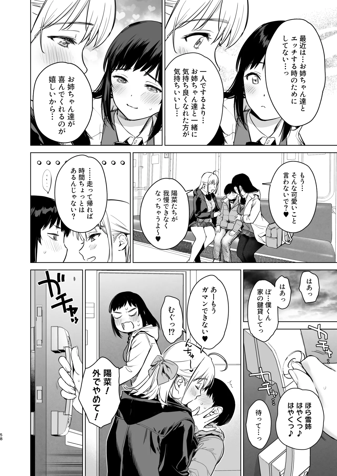 ないしょのつうがく 〜通学中や授業中のムラムラを親戚の美人JK姉妹とのHでリフレッシュします〜 Page.57