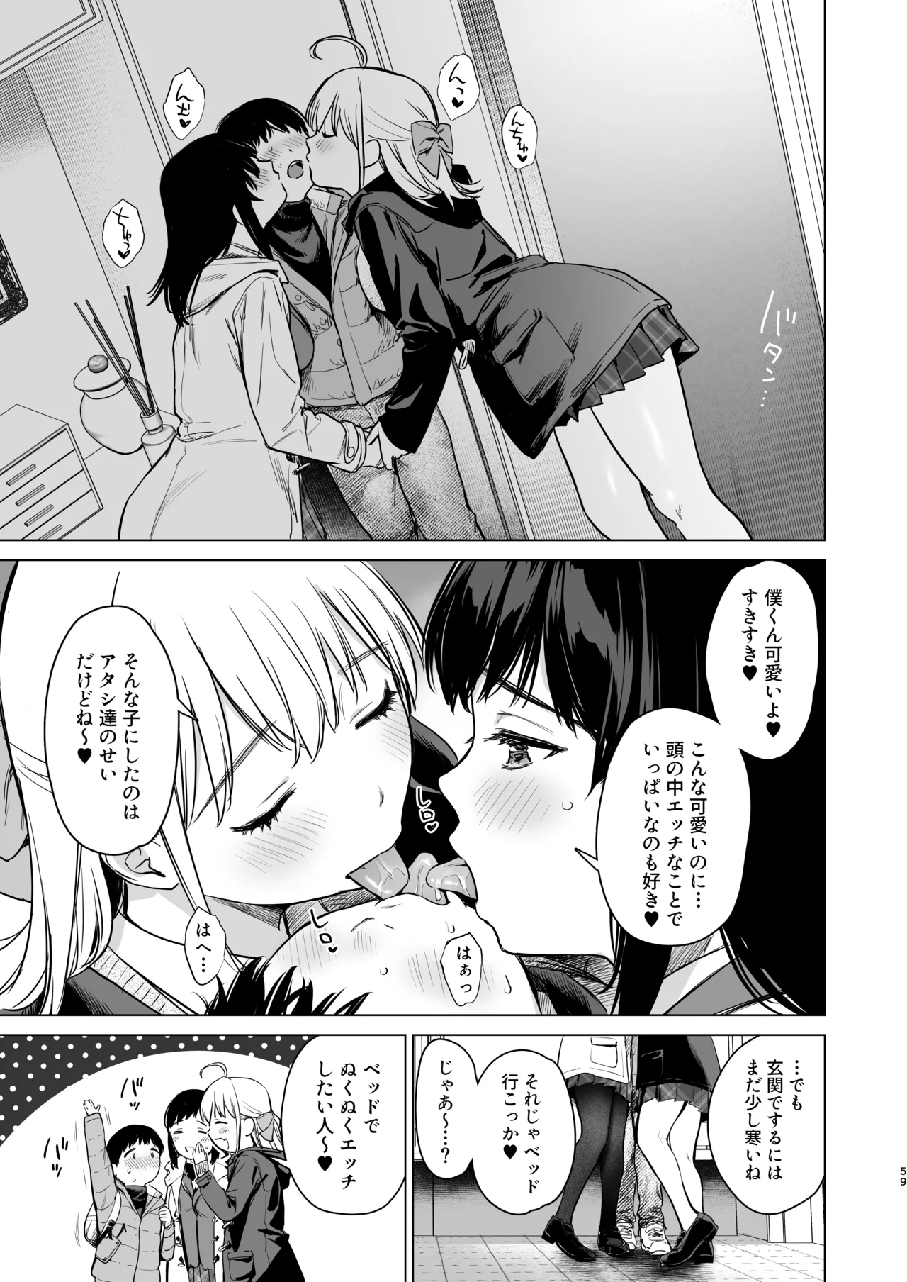 ないしょのつうがく 〜通学中や授業中のムラムラを親戚の美人JK姉妹とのHでリフレッシュします〜 Page.58