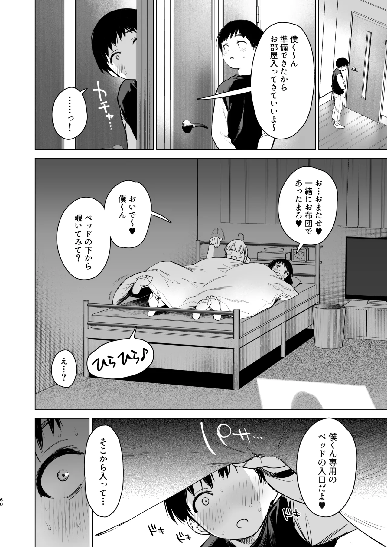 ないしょのつうがく 〜通学中や授業中のムラムラを親戚の美人JK姉妹とのHでリフレッシュします〜 Page.59