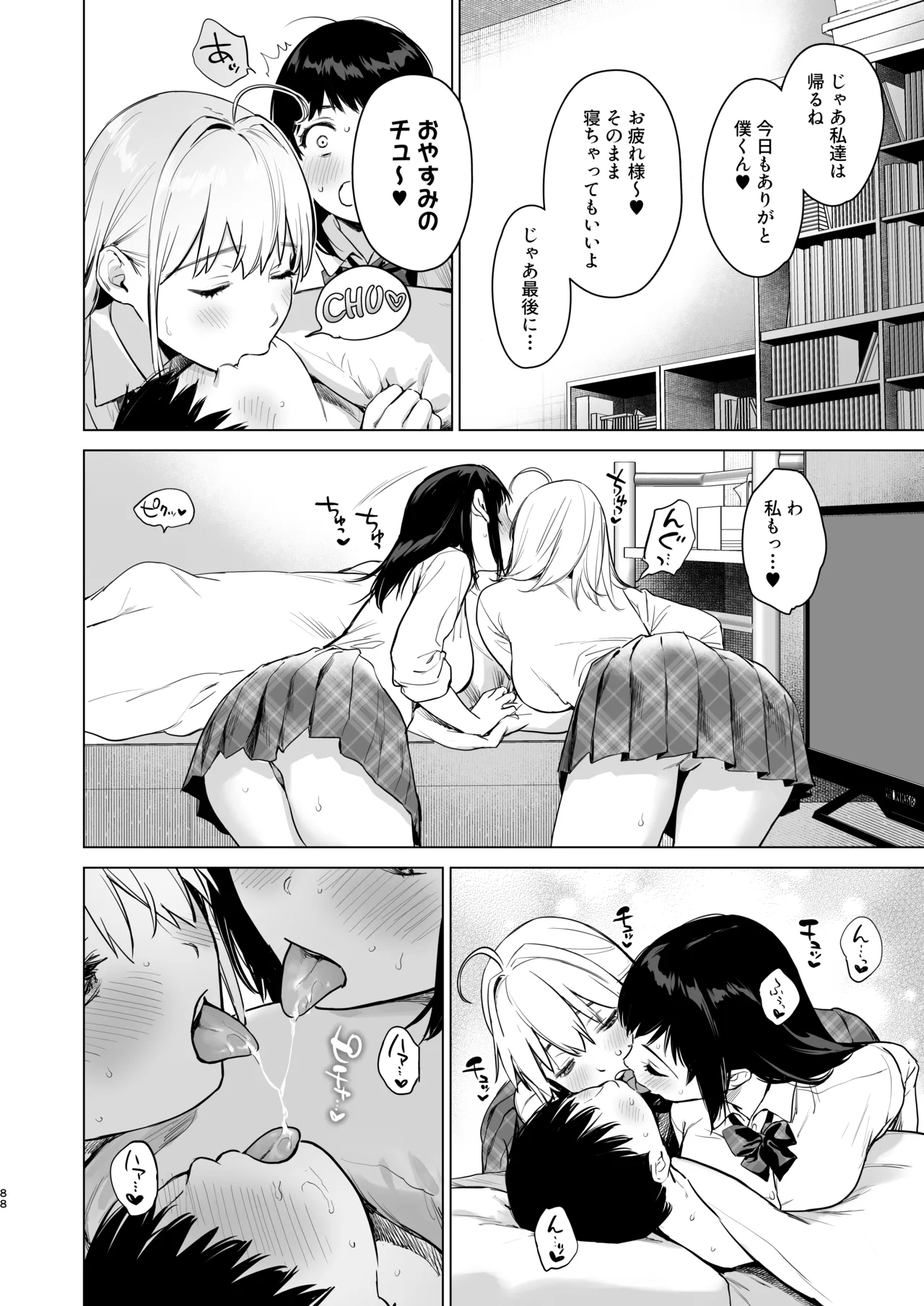 ないしょのつうがく 〜通学中や授業中のムラムラを親戚の美人JK姉妹とのHでリフレッシュします〜 Page.87