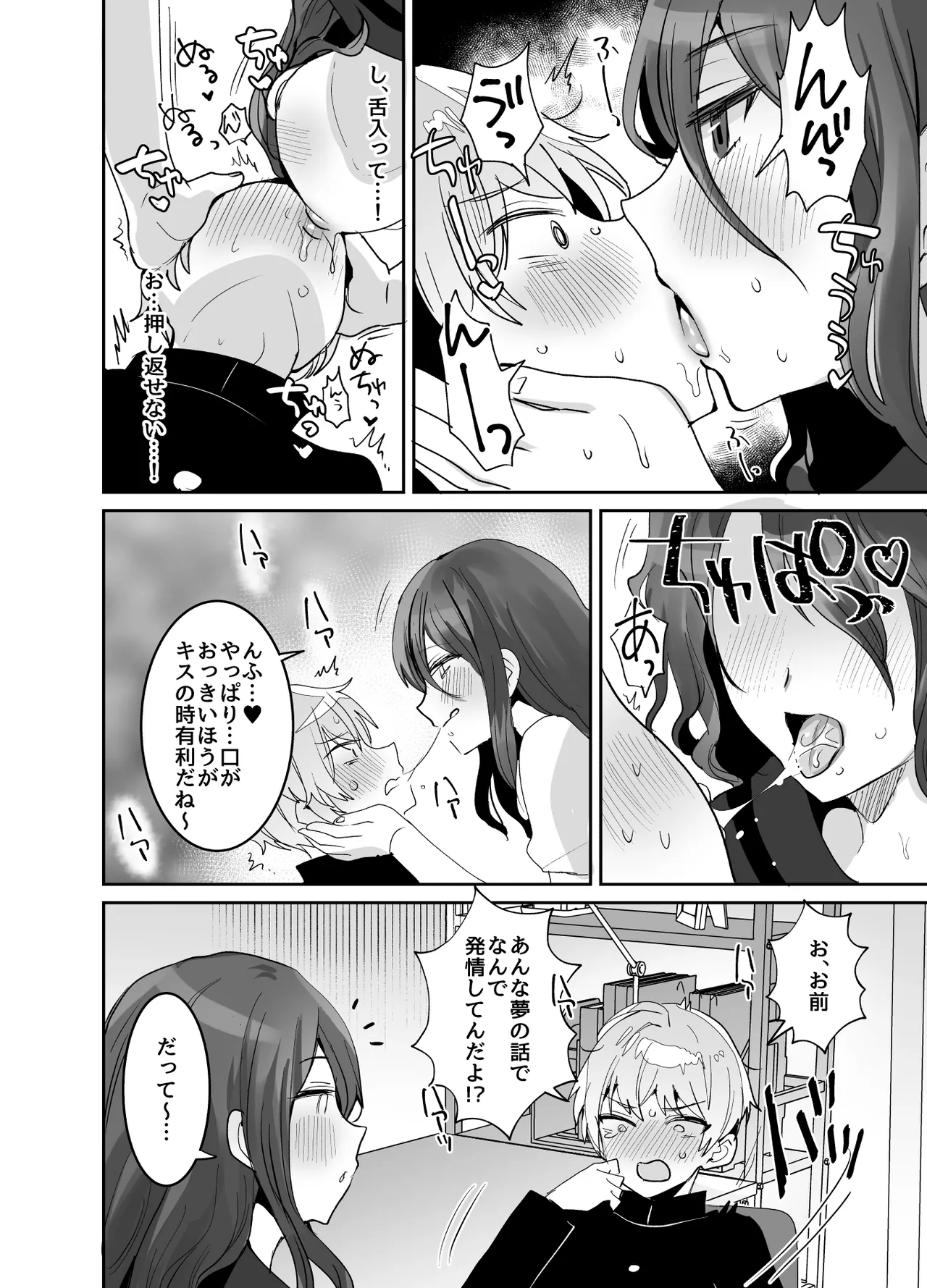 デッかくてダウナーでエッチな幼なじみ Page.16