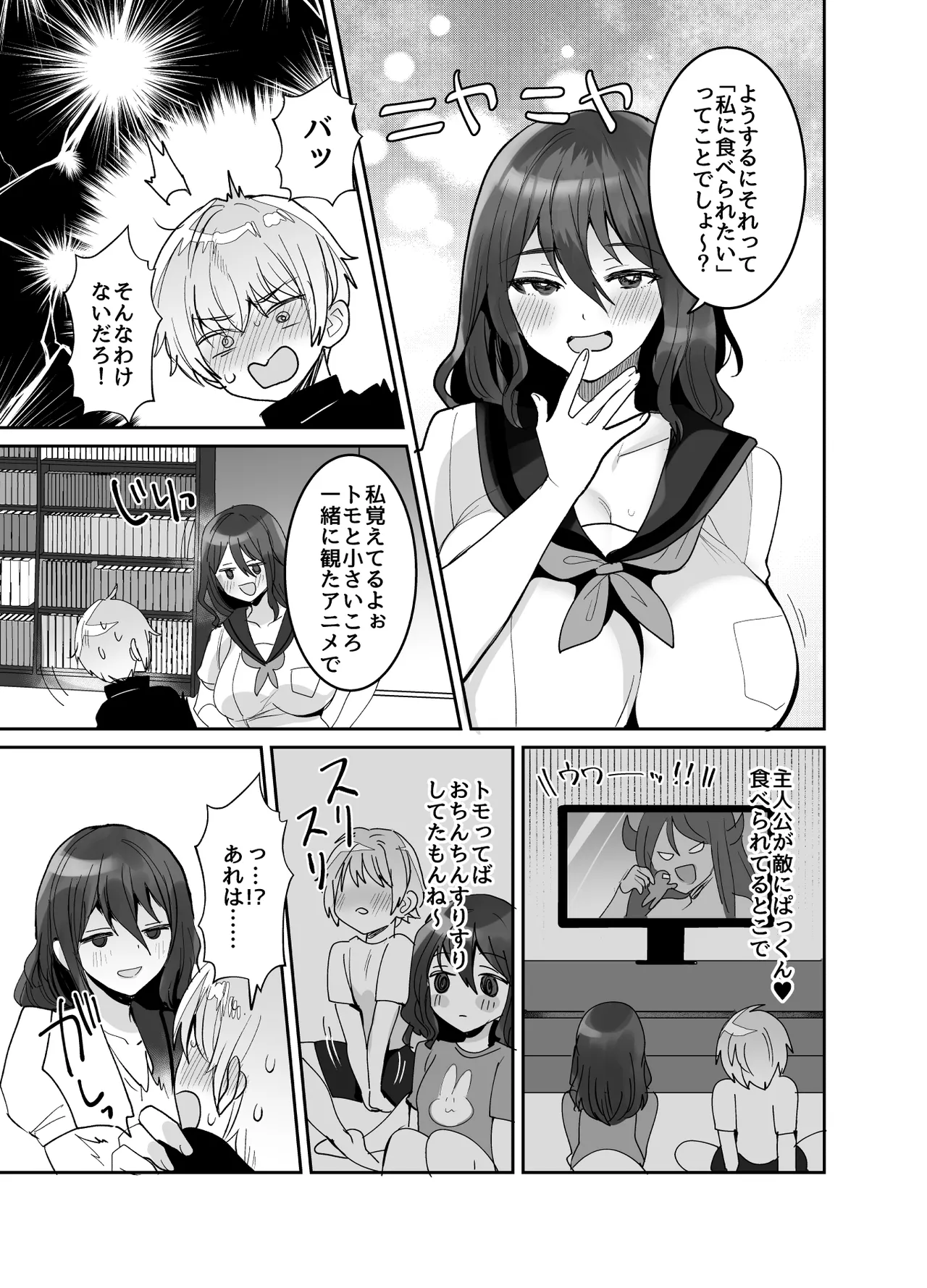 デッかくてダウナーでエッチな幼なじみ Page.17
