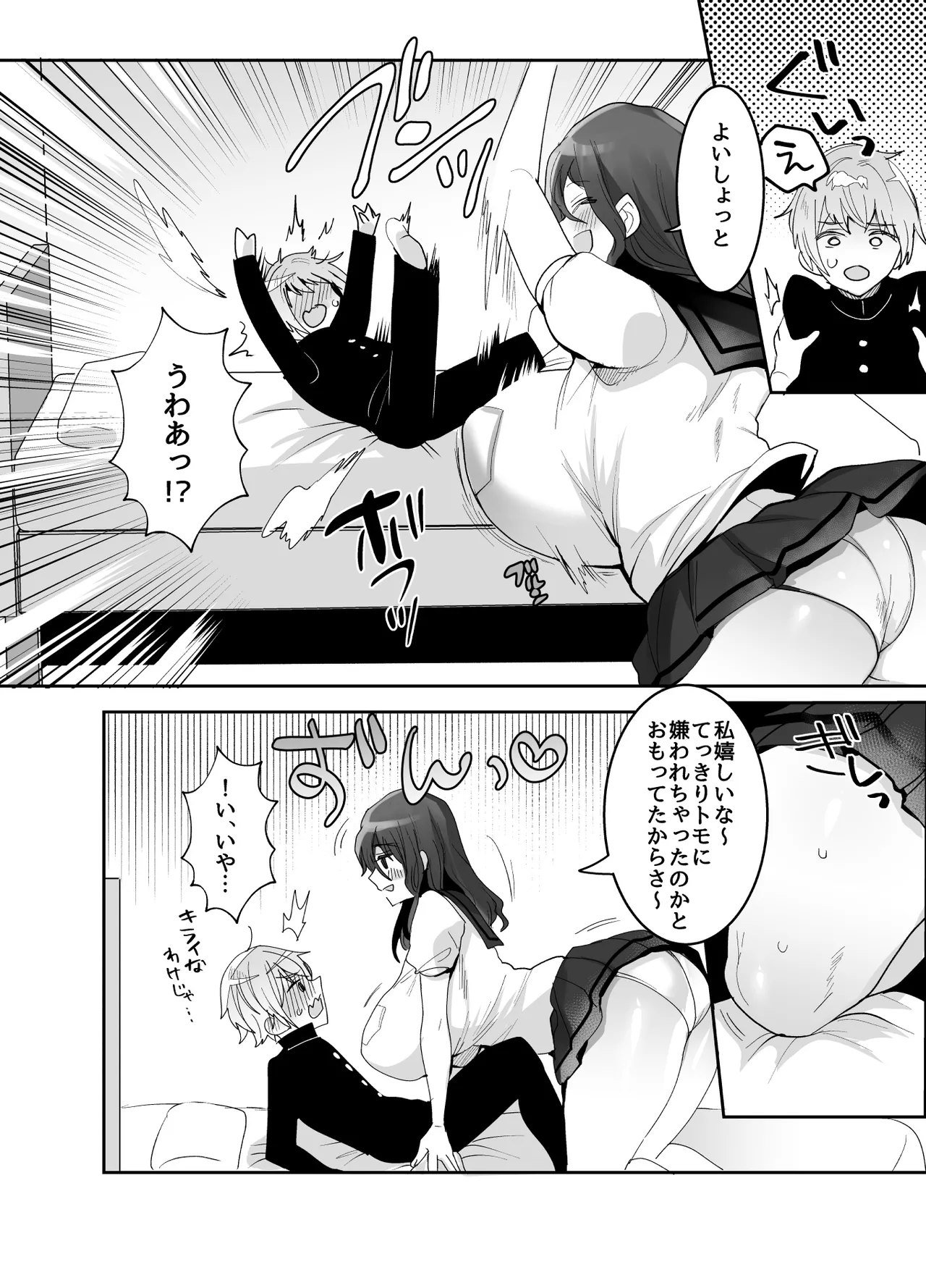 デッかくてダウナーでエッチな幼なじみ Page.18