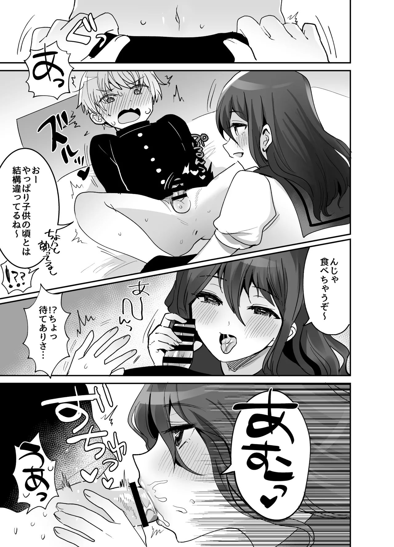 デッかくてダウナーでエッチな幼なじみ Page.19