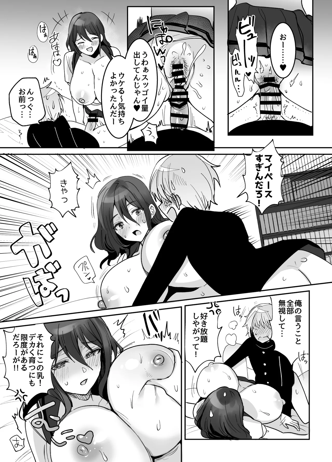 デッかくてダウナーでエッチな幼なじみ Page.29