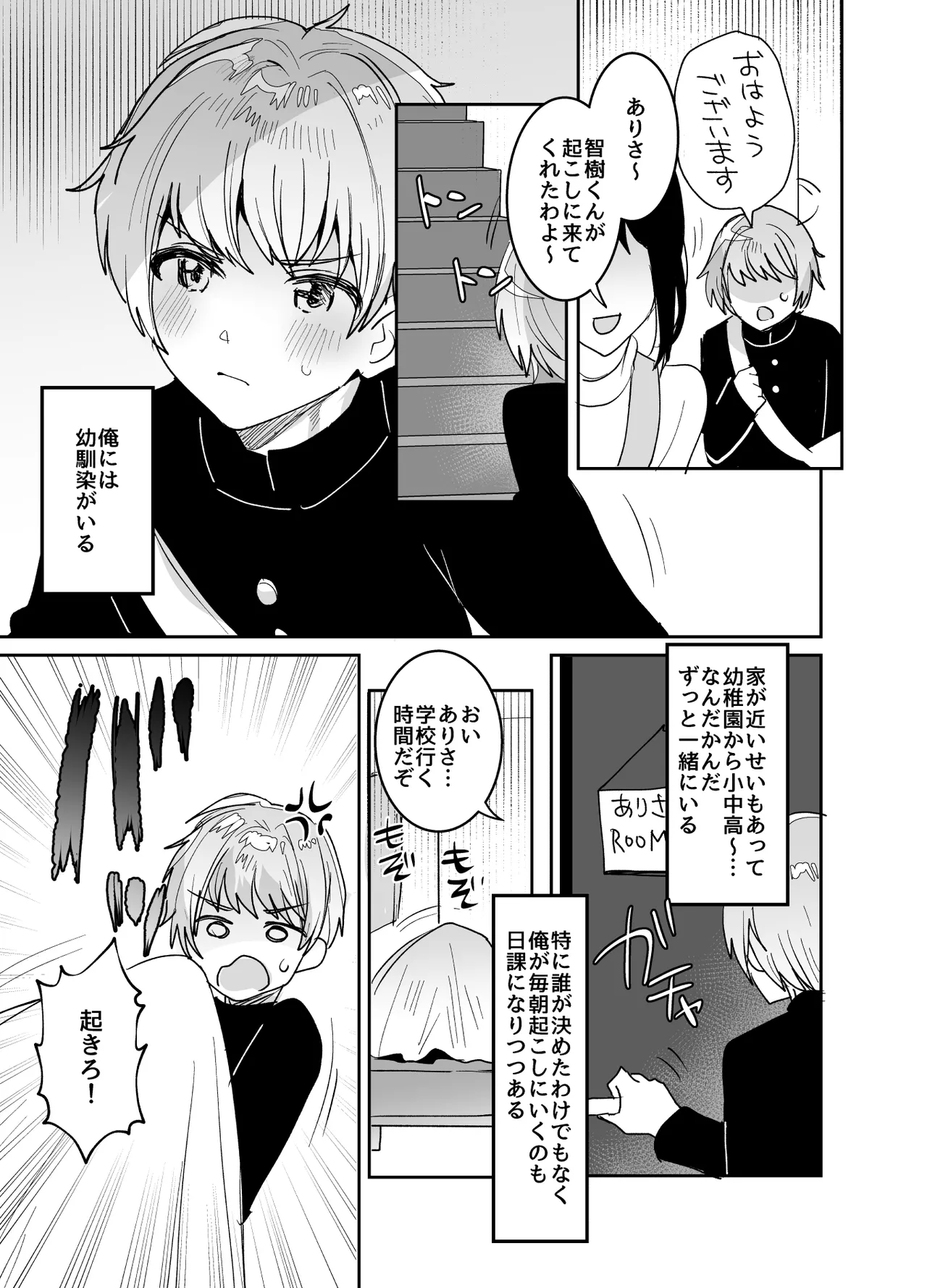 デッかくてダウナーでエッチな幼なじみ Page.3