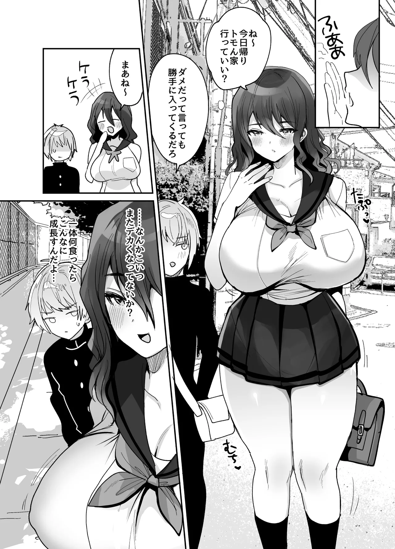 デッかくてダウナーでエッチな幼なじみ Page.6