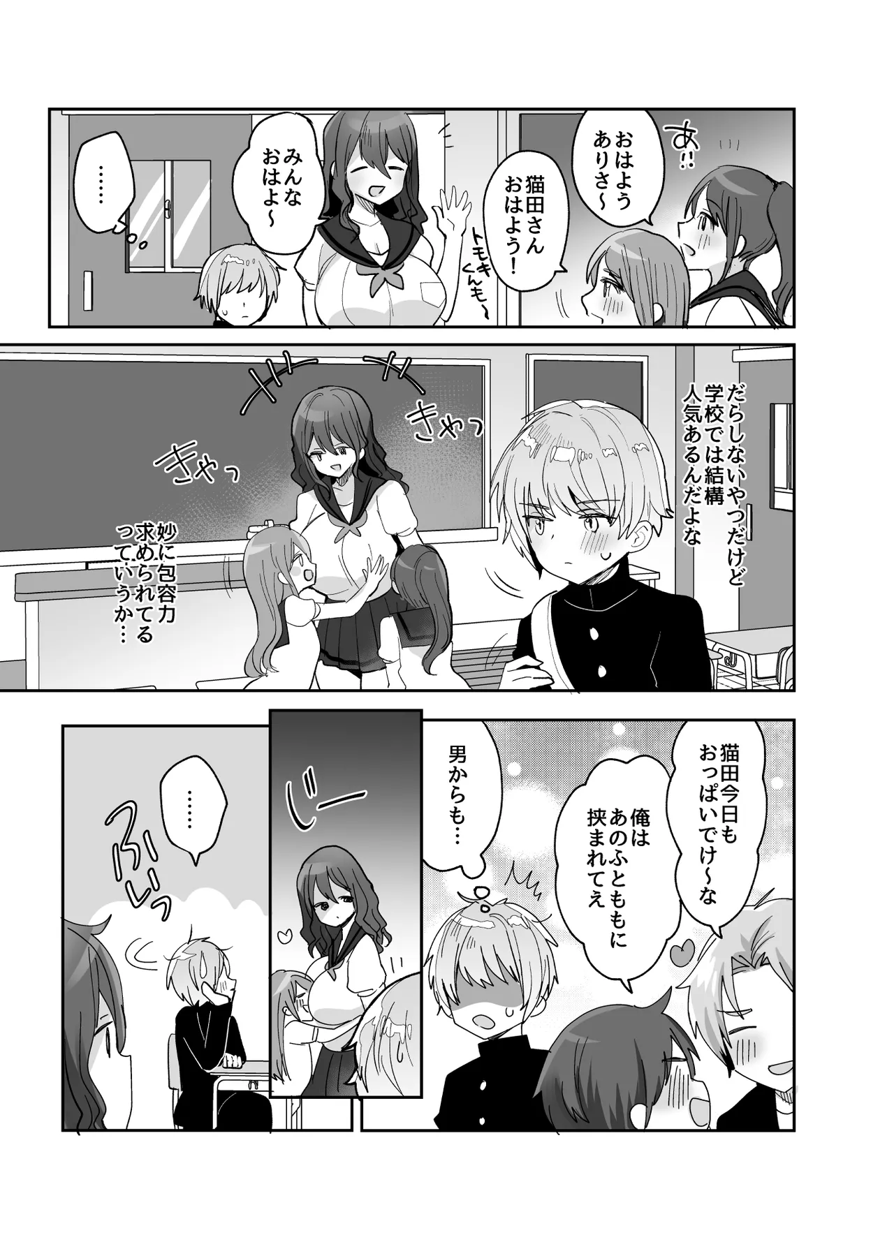 デッかくてダウナーでエッチな幼なじみ Page.7