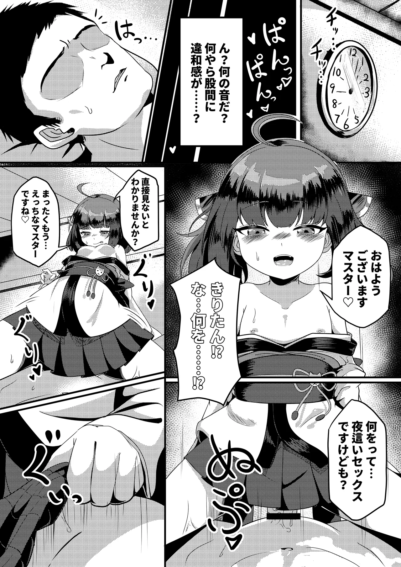 スカートの中見 見たいですか？ Page.10
