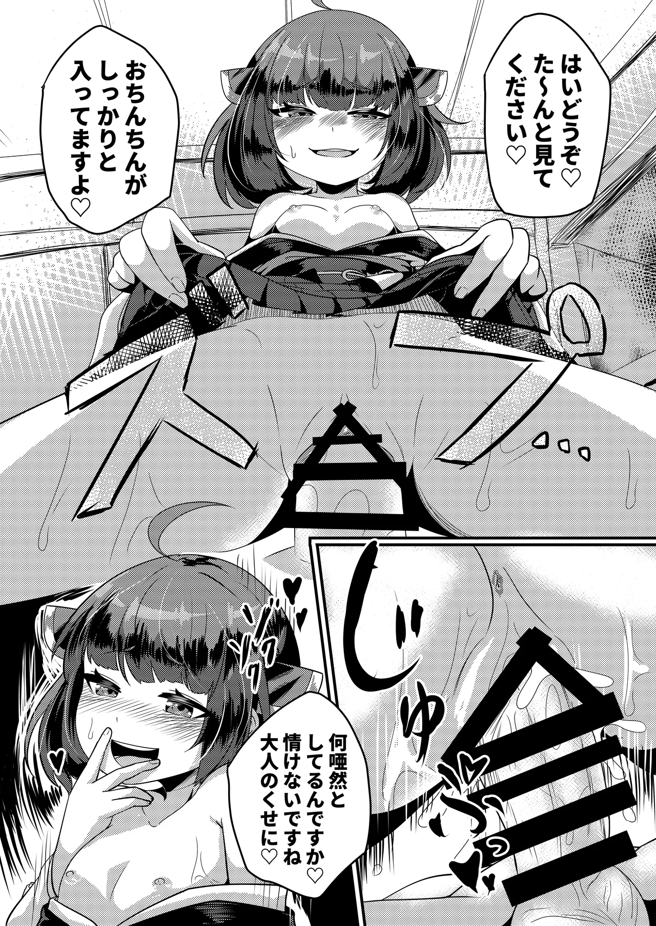 スカートの中見 見たいですか？ Page.11