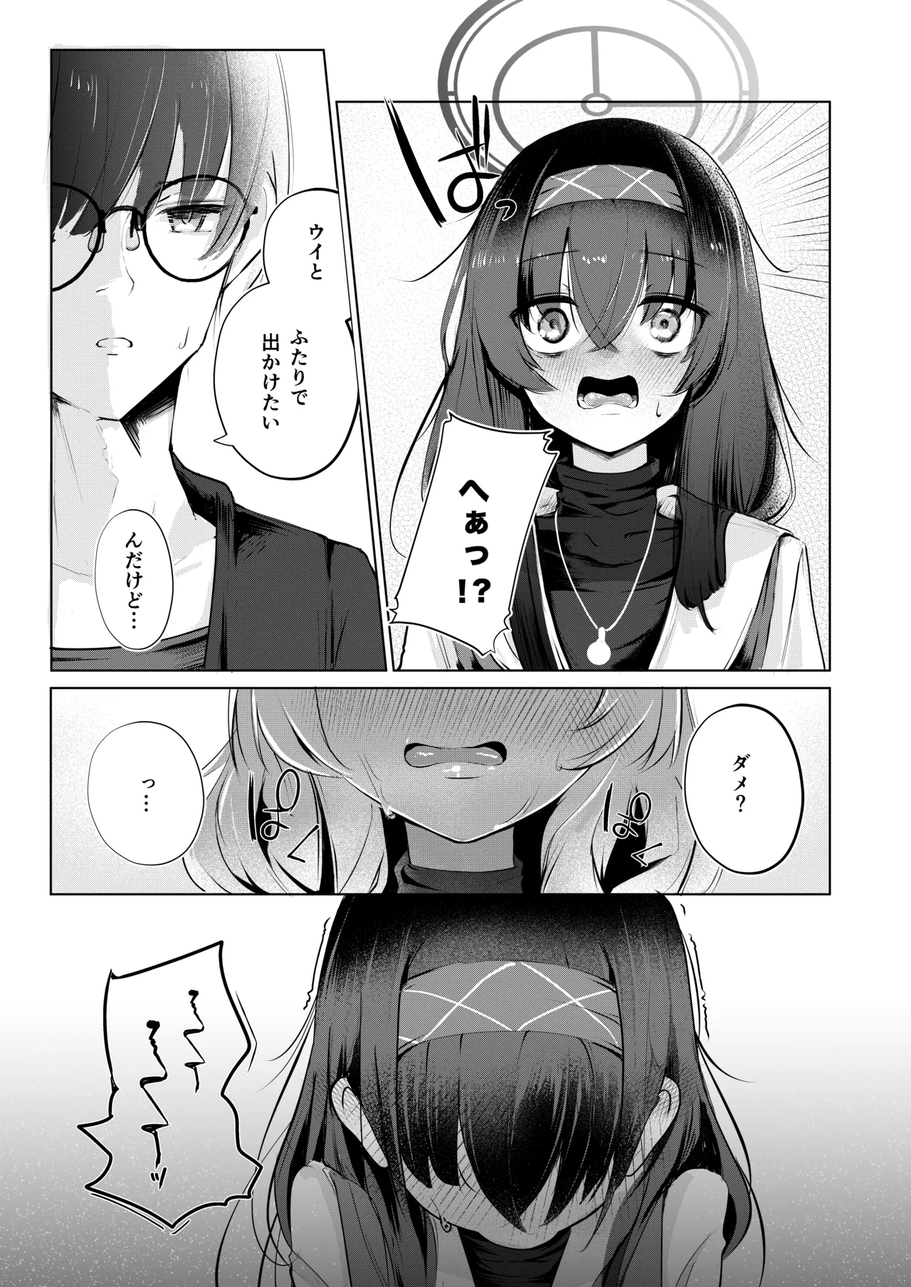 不器用にわらう君が好き Page.10