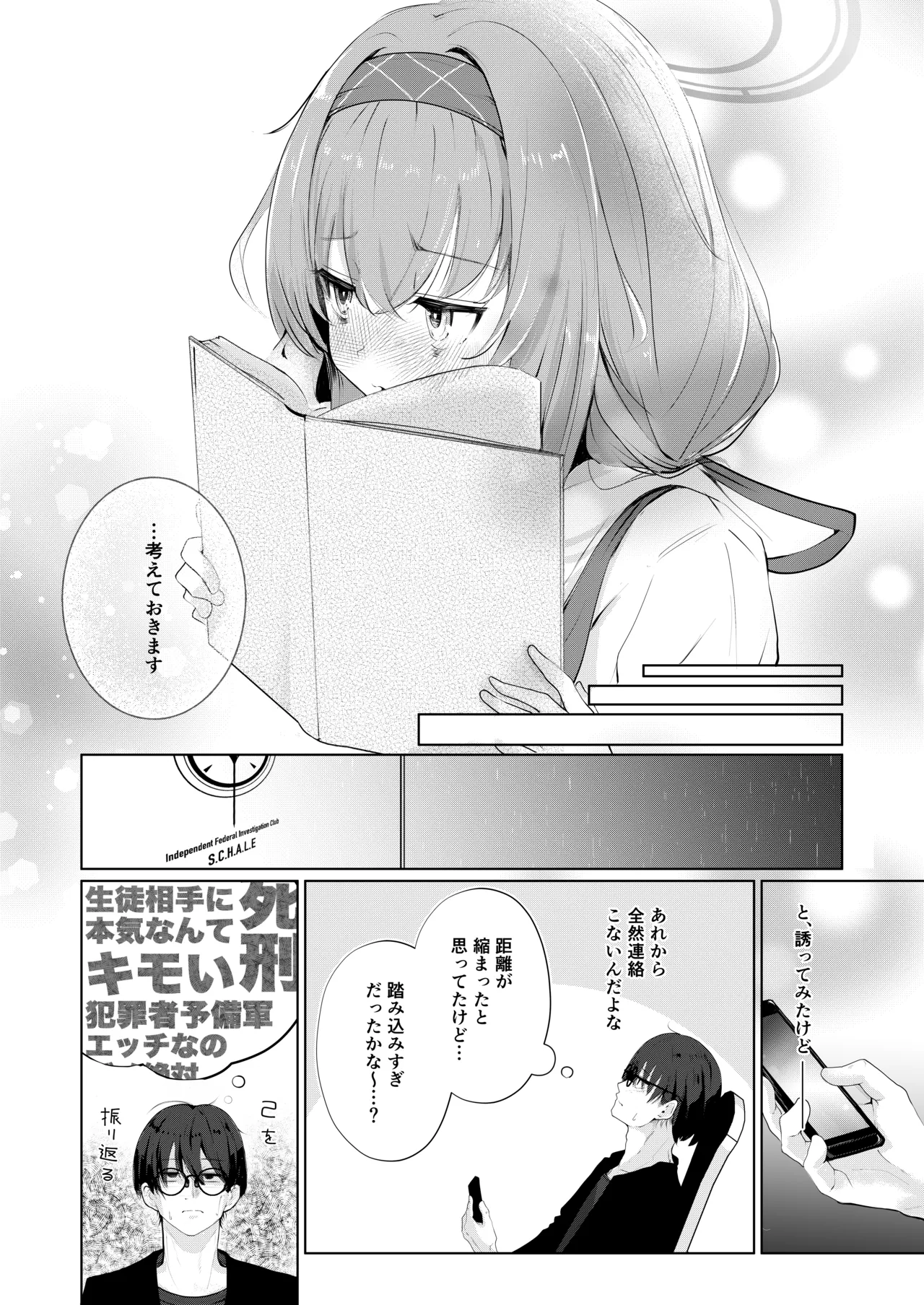 不器用にわらう君が好き Page.11