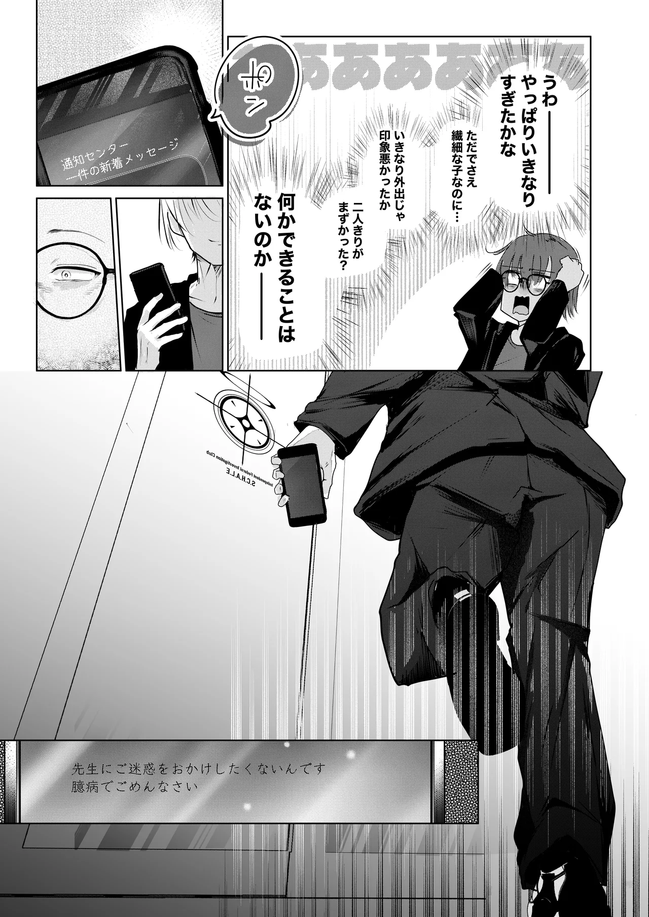 不器用にわらう君が好き Page.12