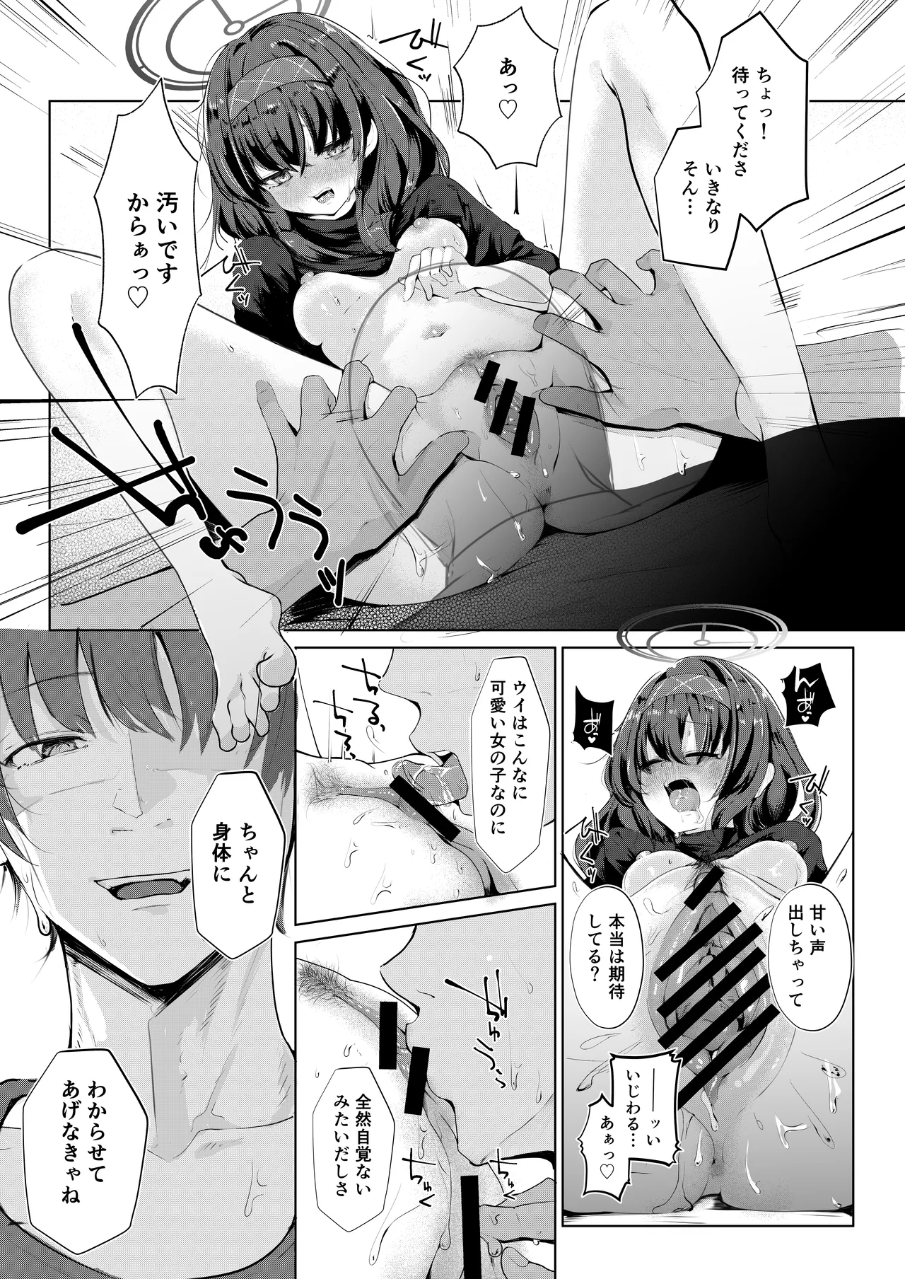 不器用にわらう君が好き Page.22